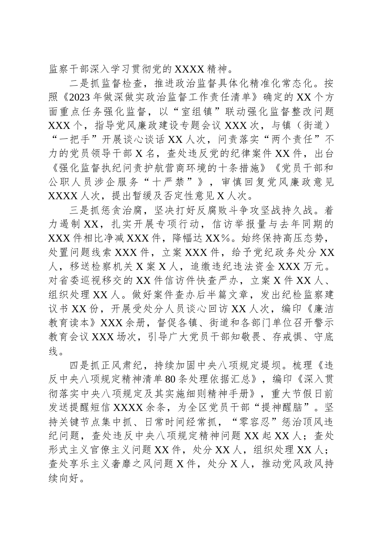 X区纪委书记在全区纪检监察重点工作推进会上的讲话_第2页