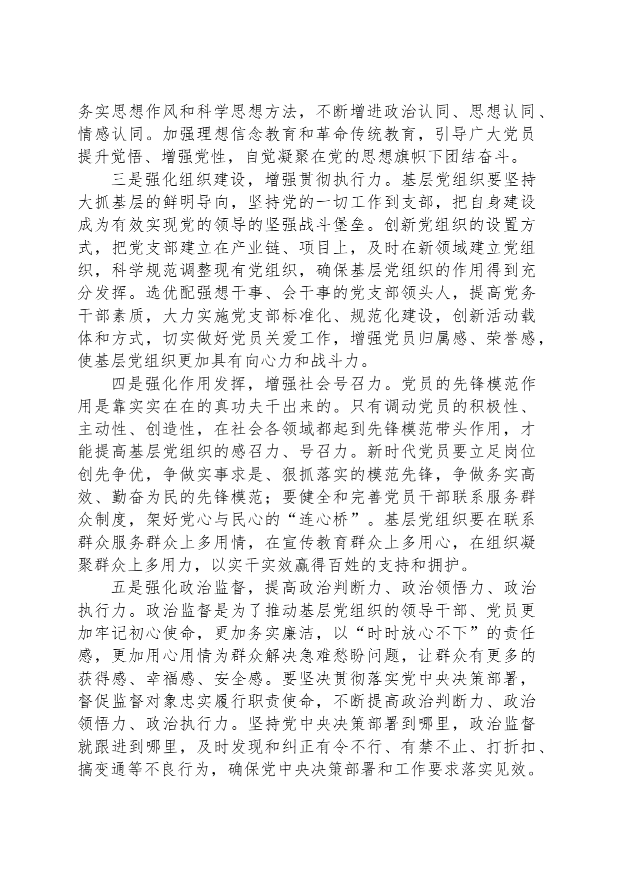 在中心组专题学习习近平党的建设思想研讨交流会上的发言_第2页