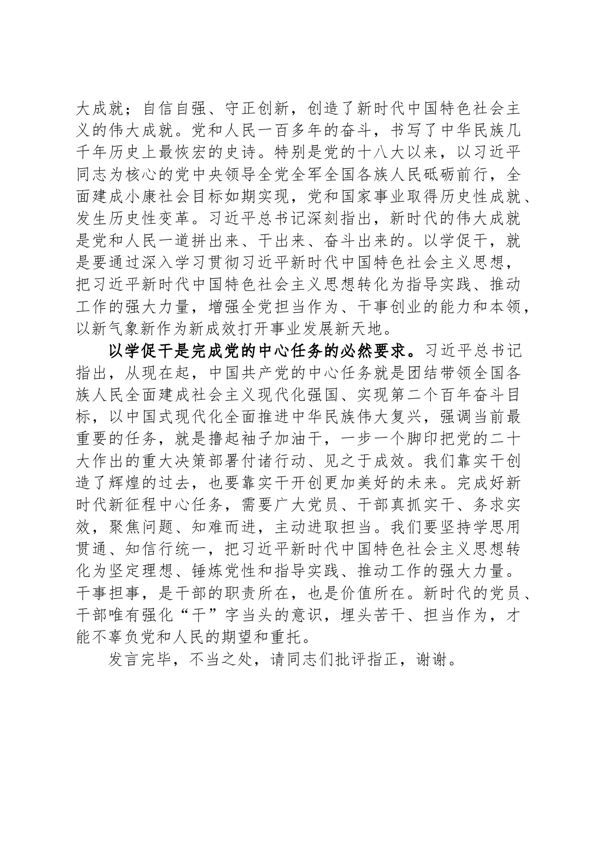 在中心组主题教育专题研讨交流会上的发言_第2页