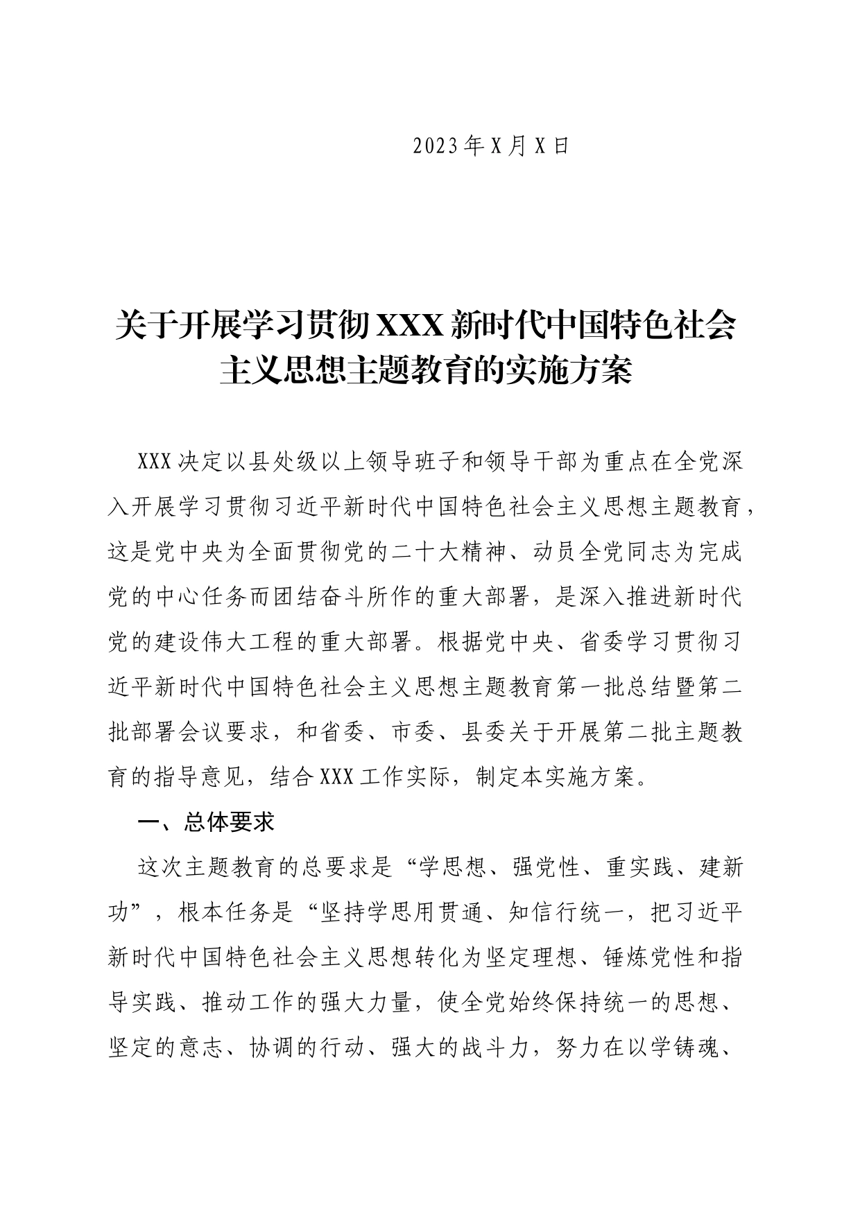 X县x局党组印发《关于开展学习贯彻习近平新时代中国特色社会主义思想主题教育的实施方案》的通知_第2页