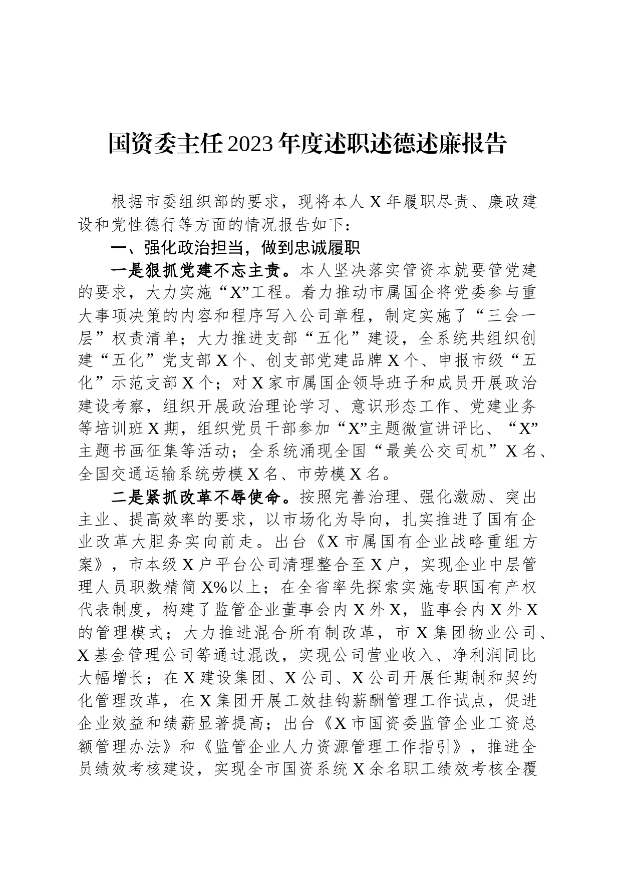 国资委主任2023年度述职述德述廉报告_第1页