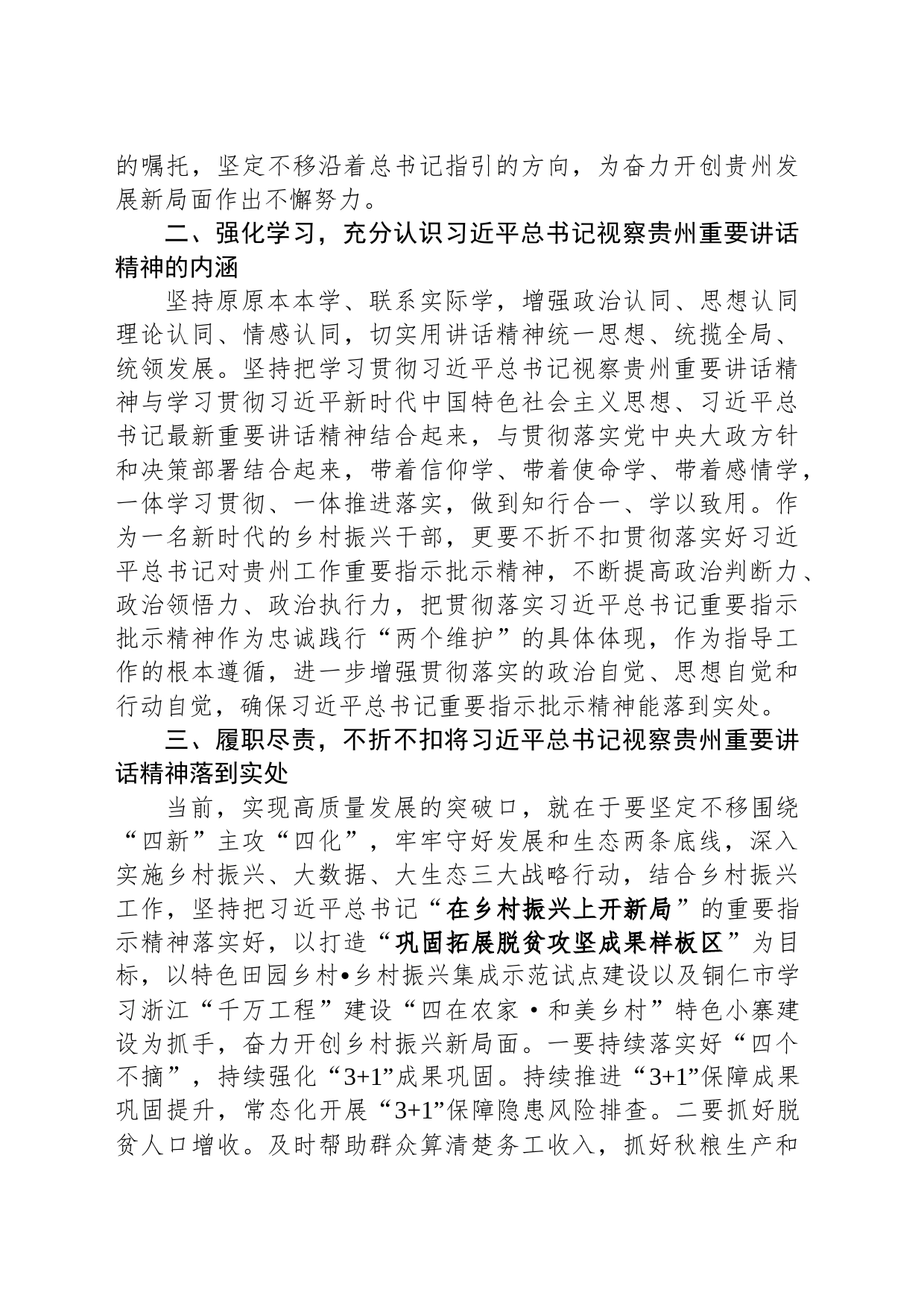 在中心组交流研讨会上的发言提纲_第2页