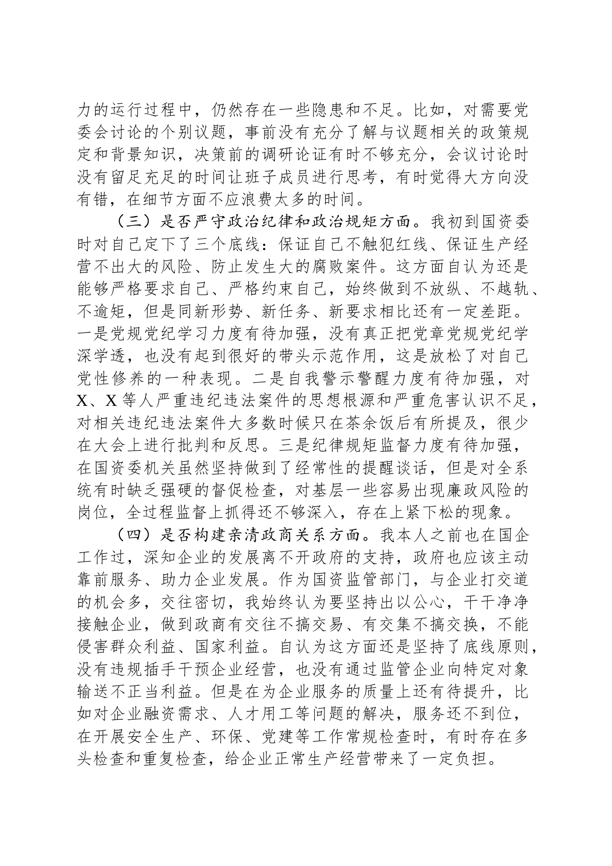 国资委主任“镜鉴”以案促改专题民主生活会发言提纲_第2页