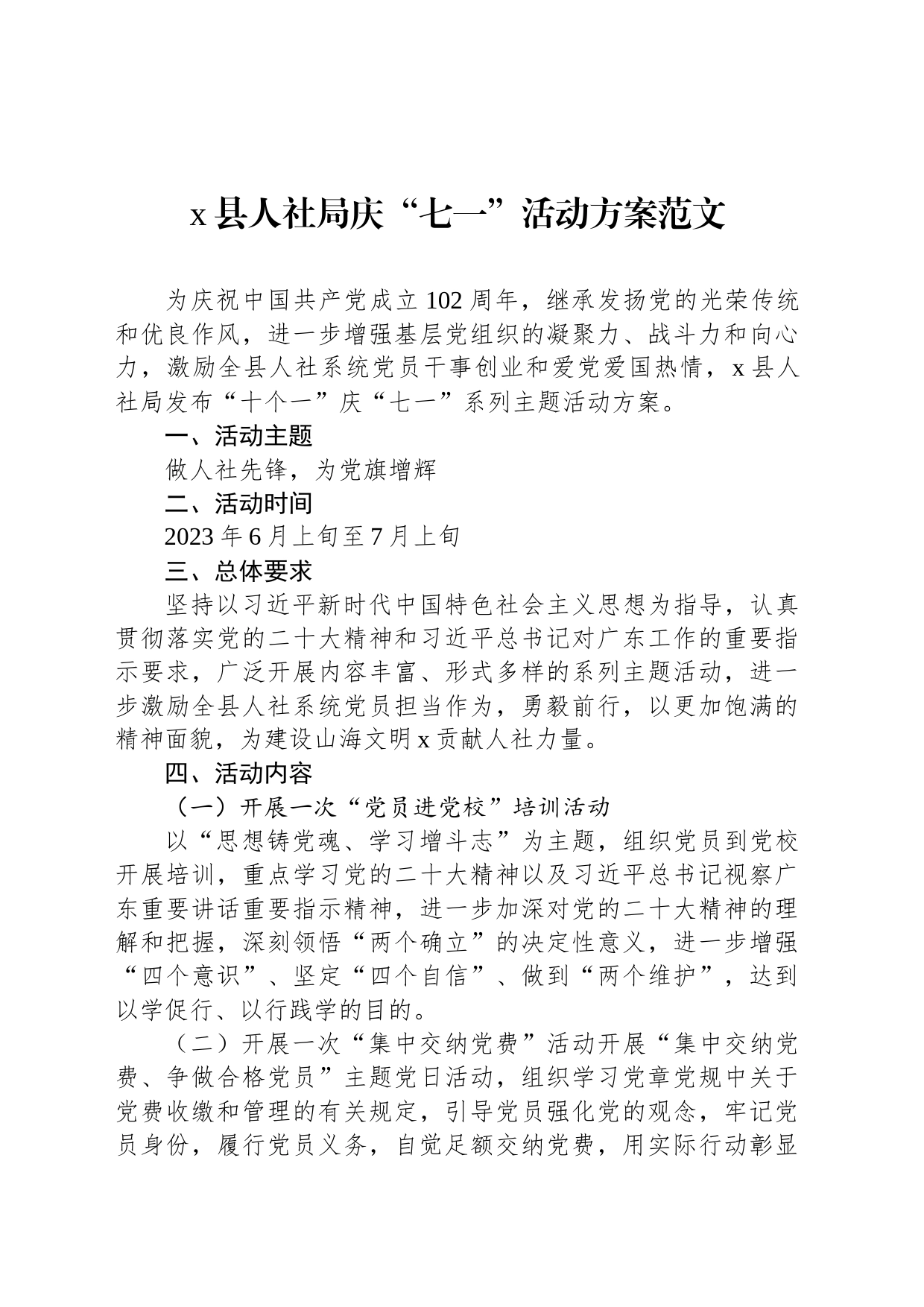 x县人社局庆“七一”活动方案范文_第1页