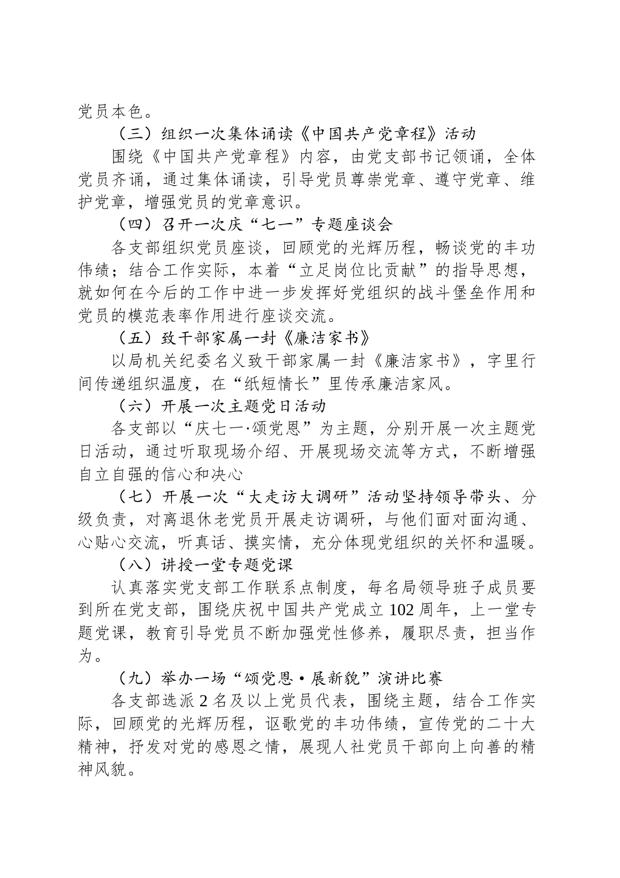 x县人社局庆“七一”活动方案范文_第2页