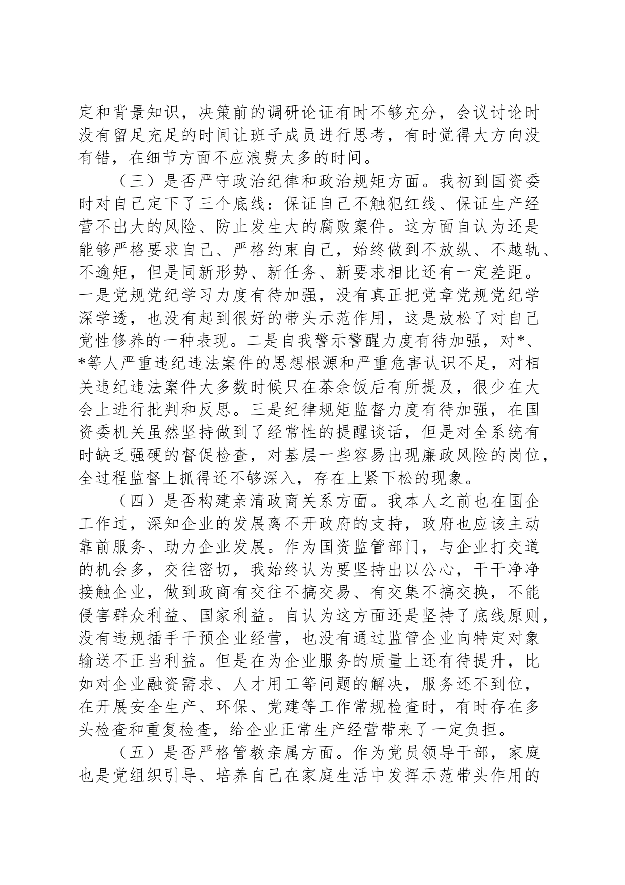 国资委主任以案促改专题民主生活会发言提纲_第2页