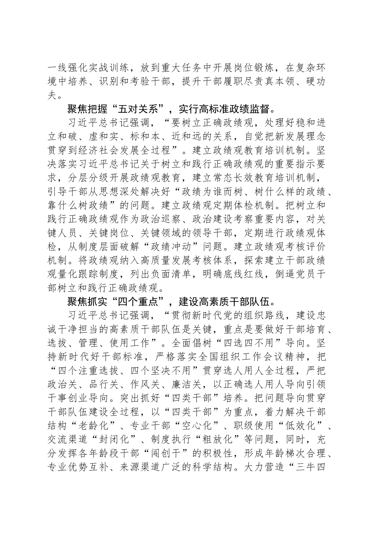 在中心组党的建设和组织工作专题研讨交流会上的发言_第2页