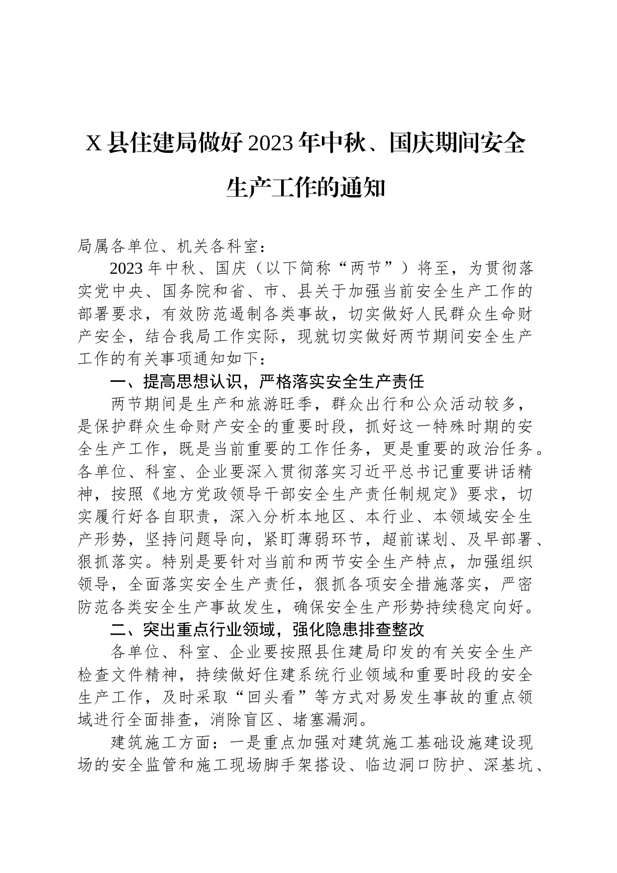 X县住建局做好2023年中秋、国庆期间安全生产工作的通知_第1页