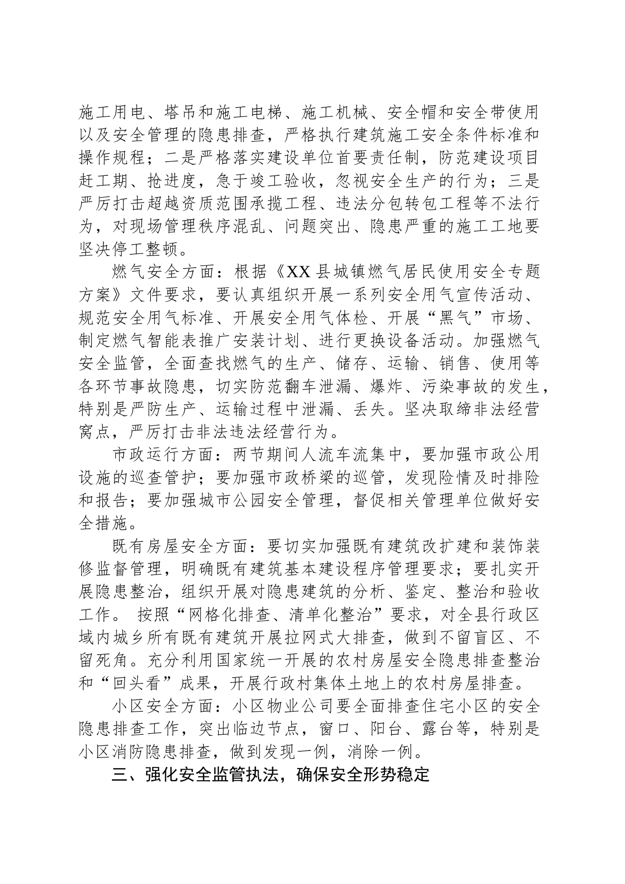 X县住建局做好2023年中秋、国庆期间安全生产工作的通知_第2页