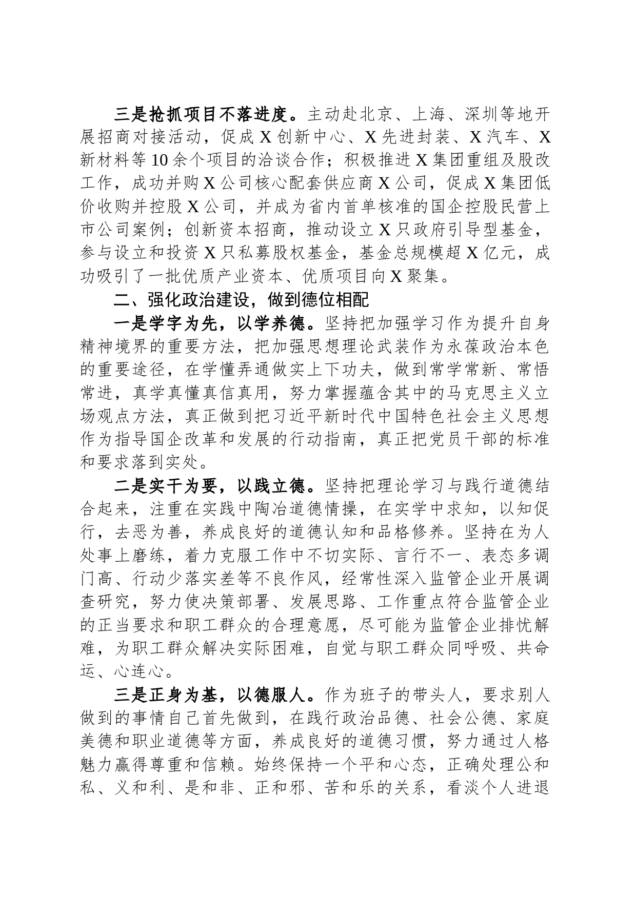 国资委主任年度述职述德述廉报告_第2页