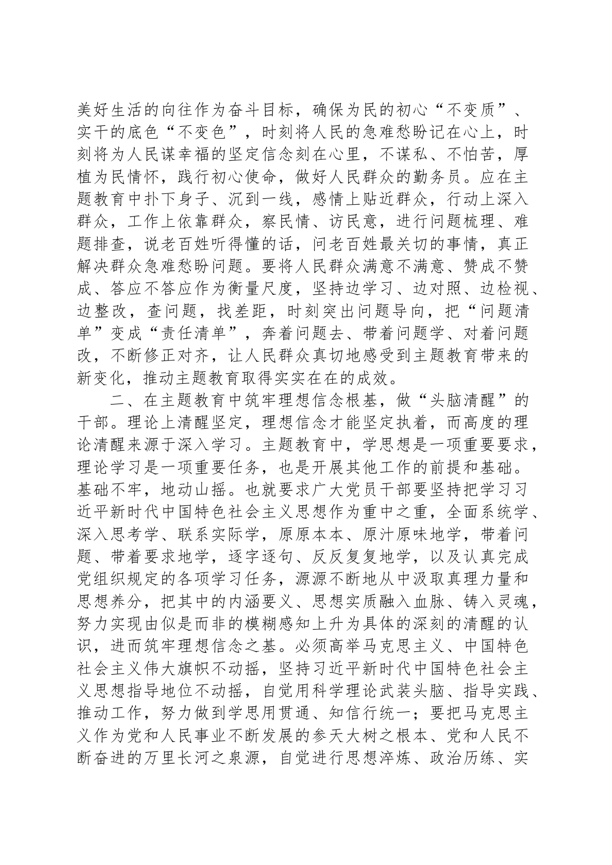 在中心组第二批主题教育专题研讨会上的交流发言：争做“四清”干部_第2页