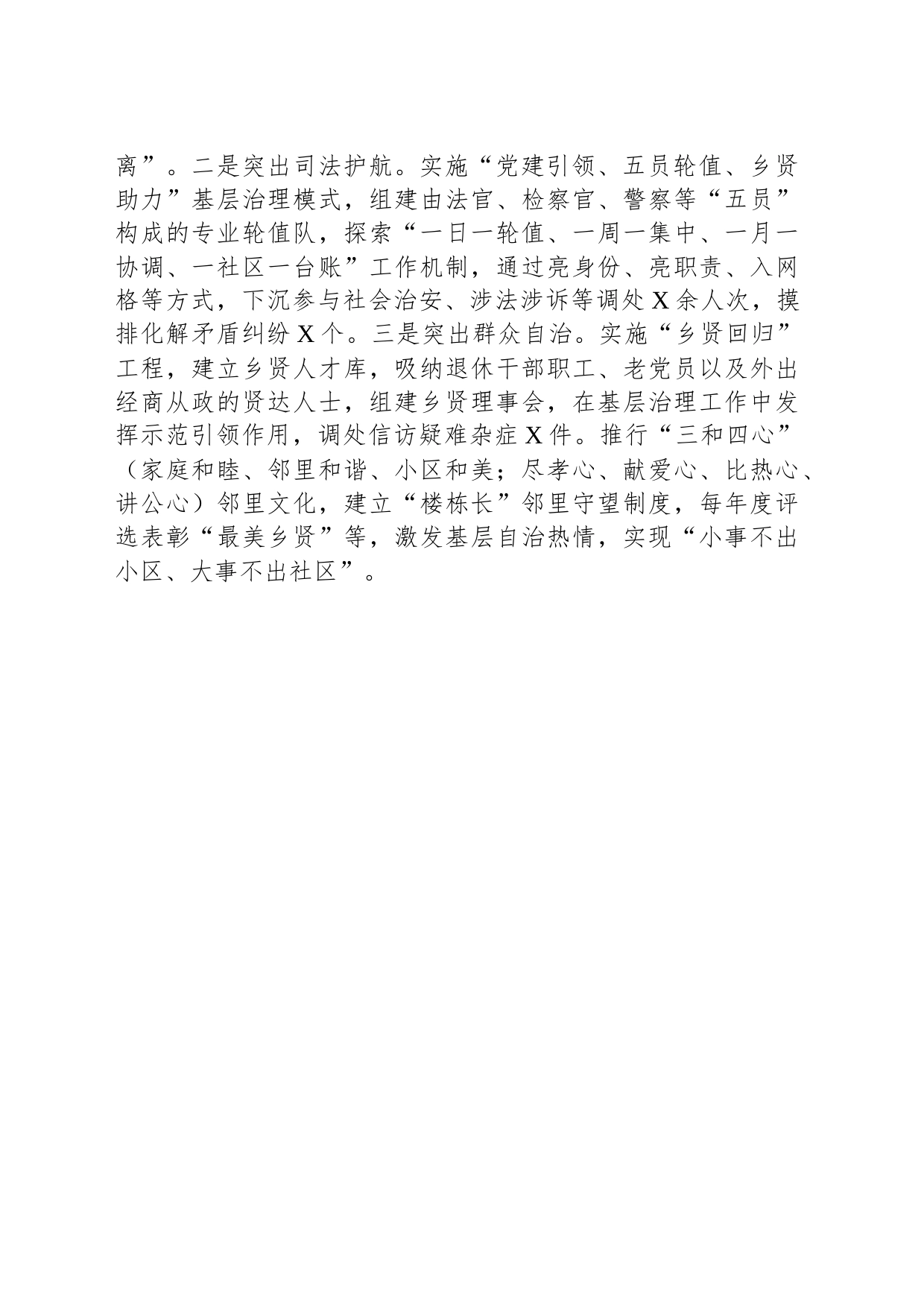 X县在全市主题教育工作推进会上的交流发言_第2页