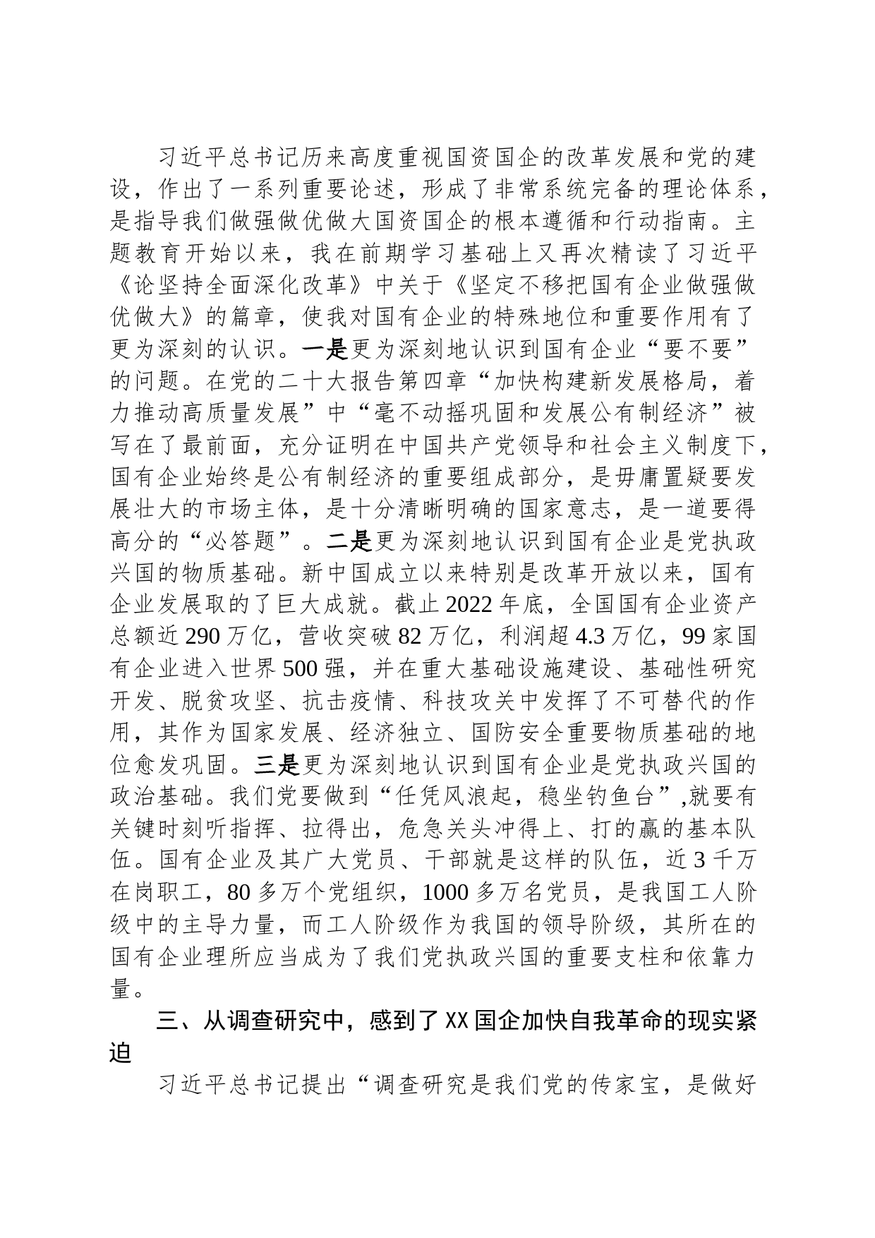 国资委主任第二批主题教育心得体会_第2页