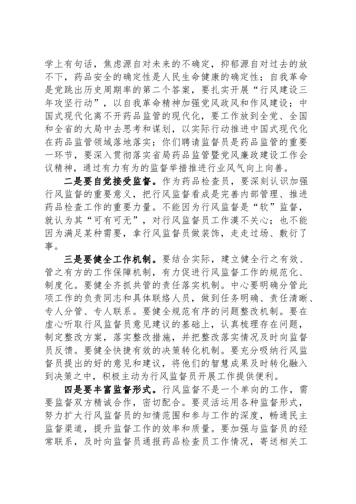 在中心行风监督员会上讲话_第2页