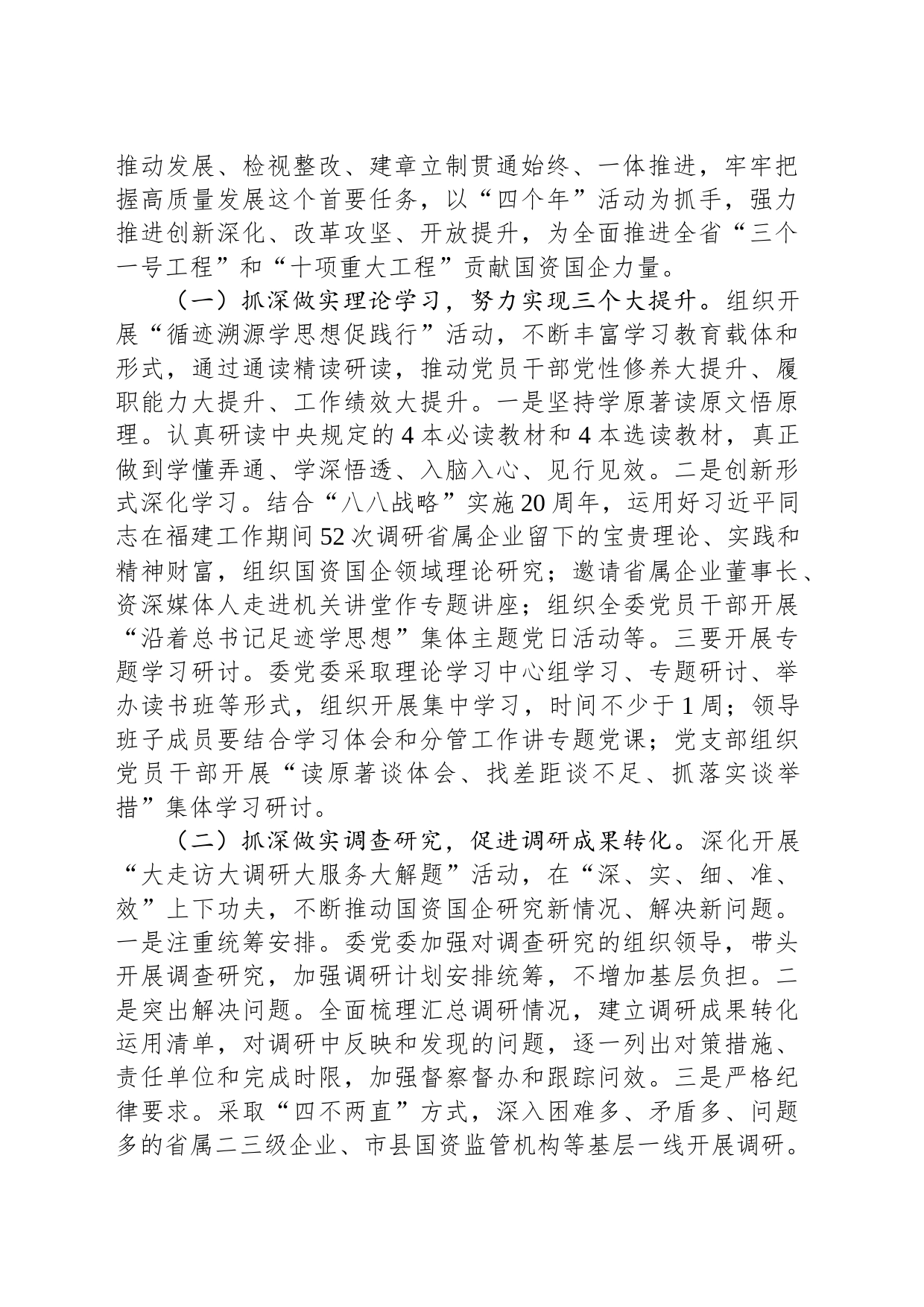 国资委主题教育阶段性开展情况总结汇报_第2页