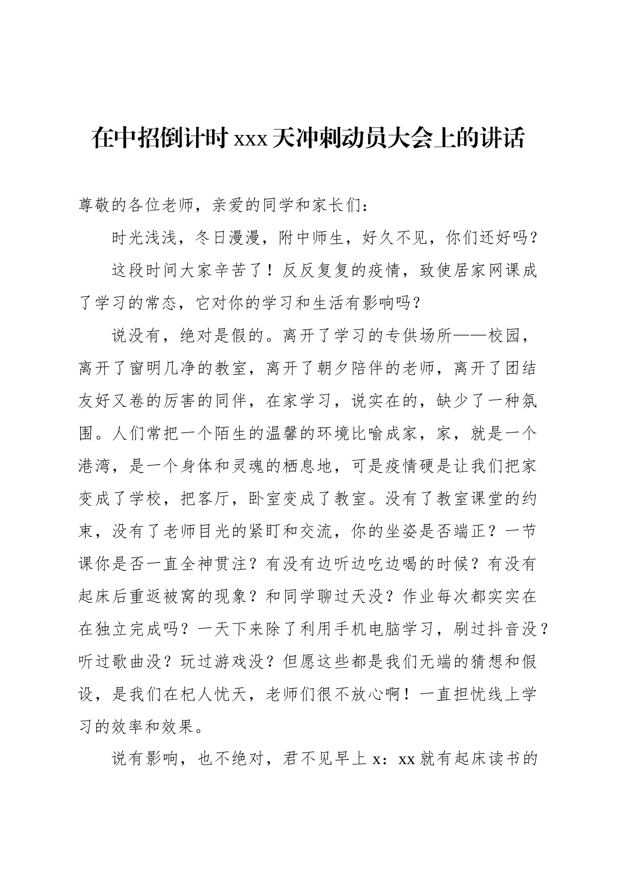 在中招倒计时xxx天冲刺动员大会上的讲话汇编（3篇）_第2页