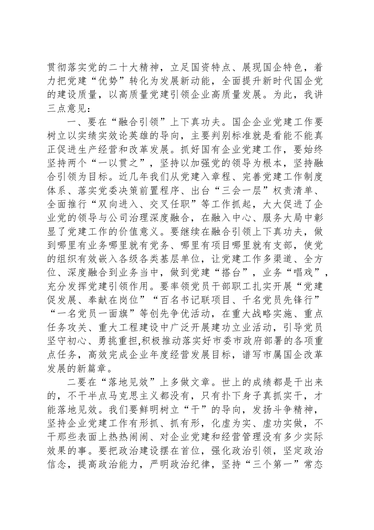 国资委党委书记在系统党建述职评议会上的讲话_第2页