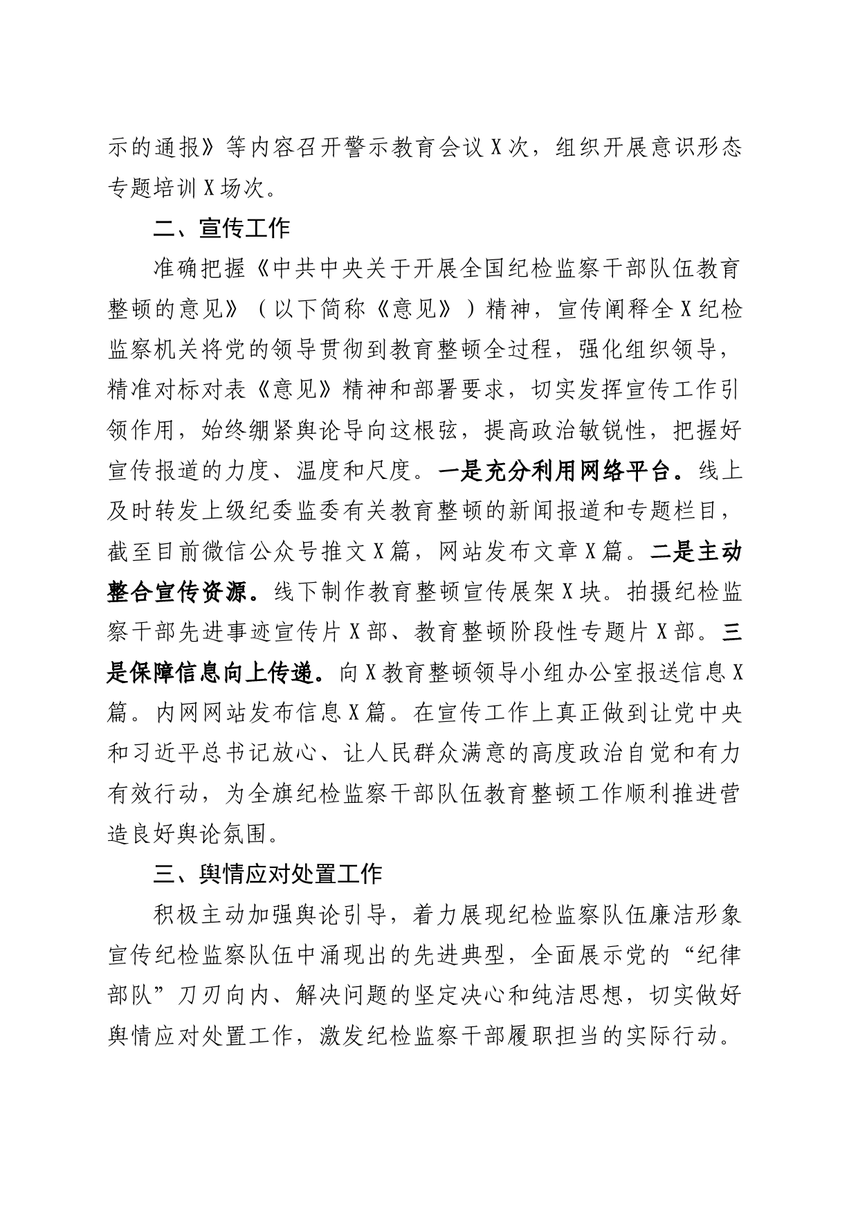 X县纪检监察干部队伍教育整顿宣传舆情工作总结_第2页