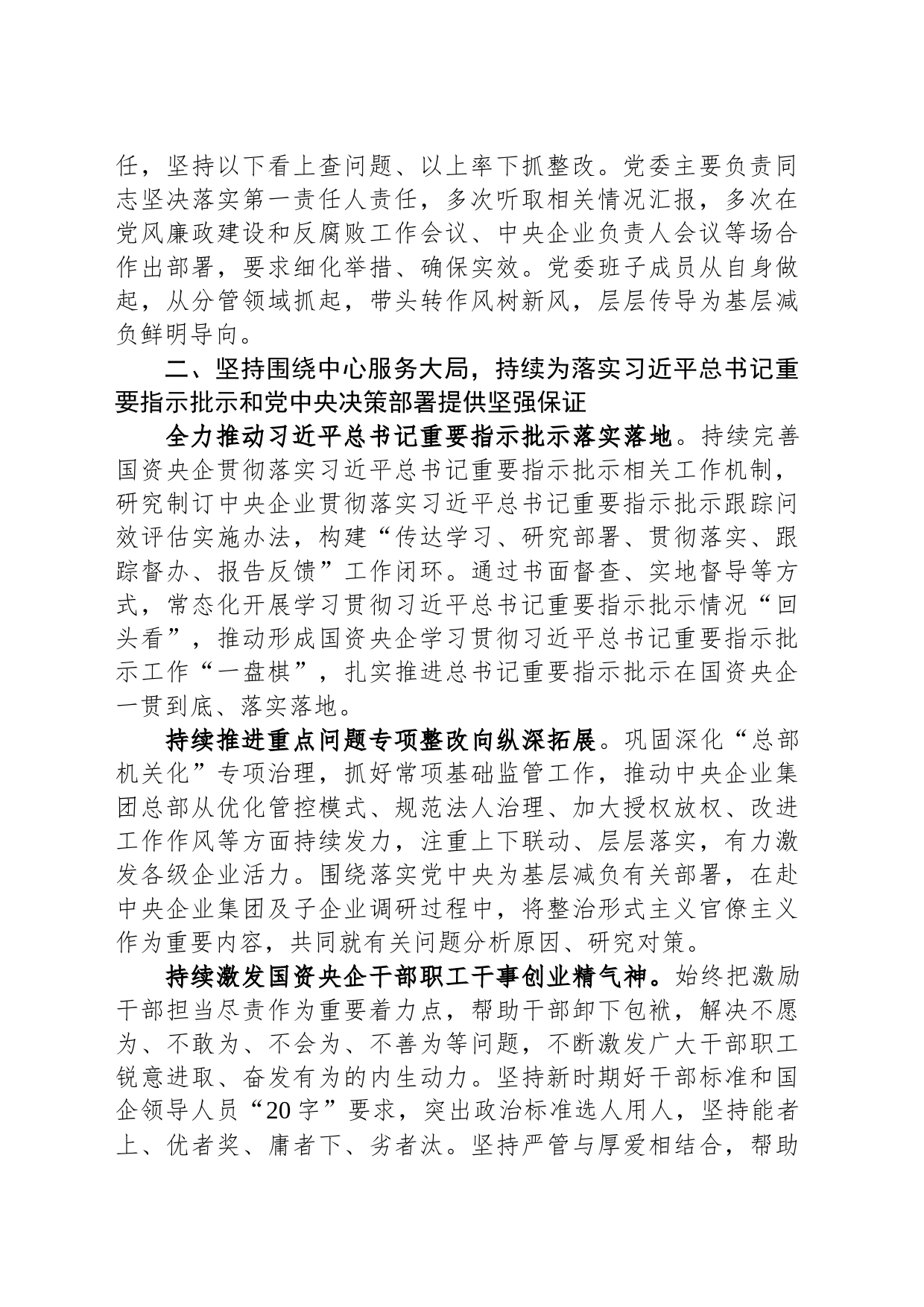国资委办公厅主任在主题教育整治形式主义工作交流会上的汇报发言_第2页