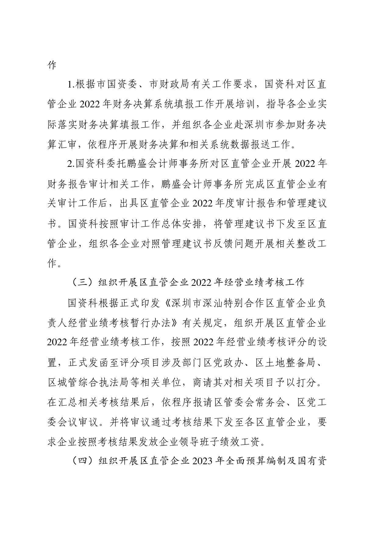 国资科2023年工作总结和2024年工作计划_第2页