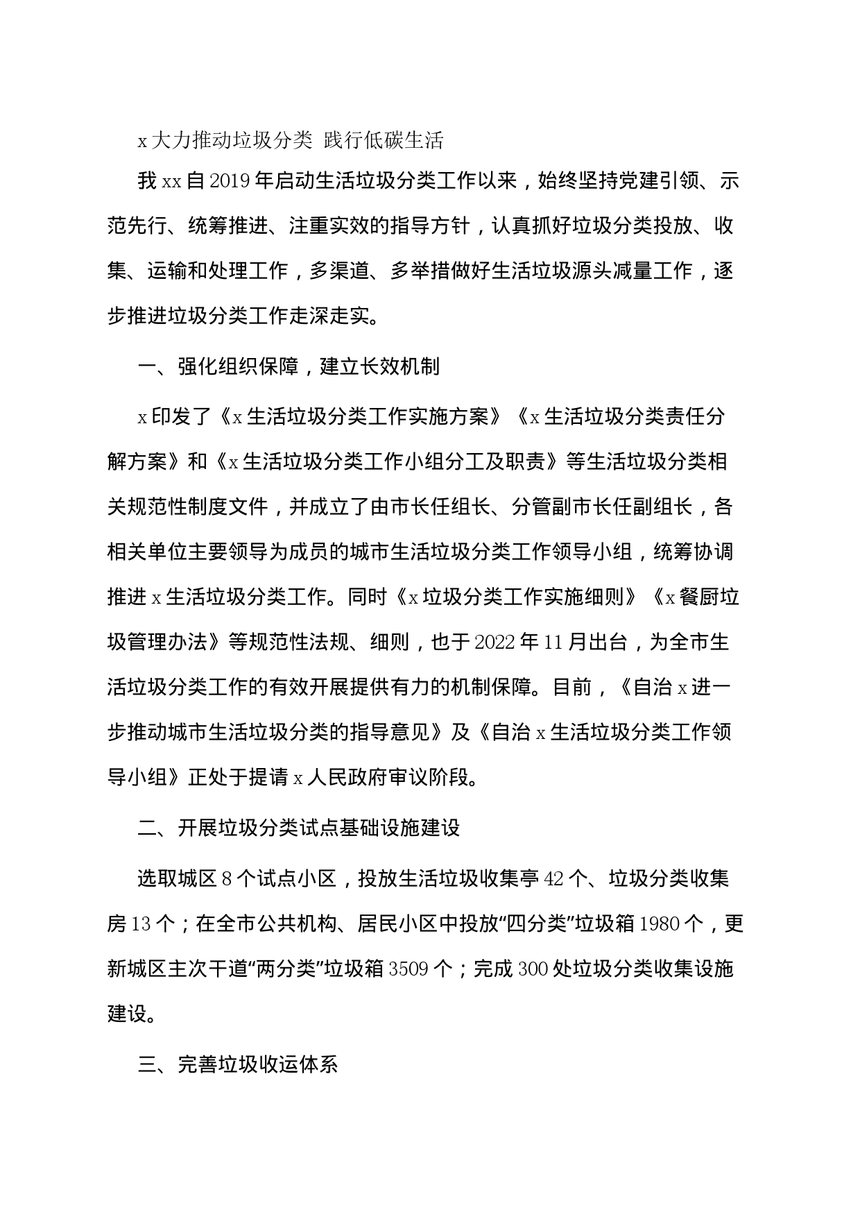 x大力推动垃圾分类 践行低碳生活_第1页
