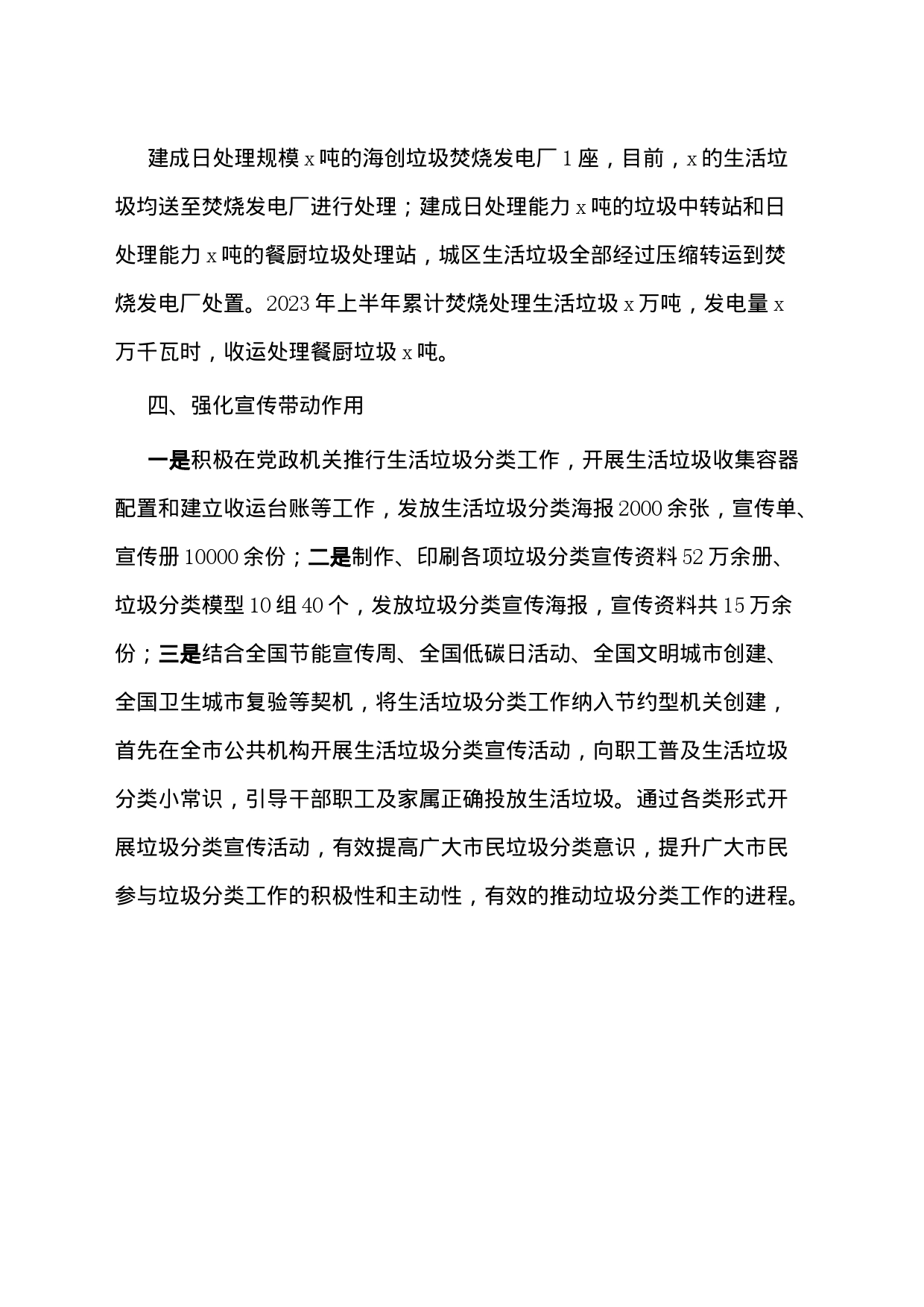 x大力推动垃圾分类 践行低碳生活_第2页