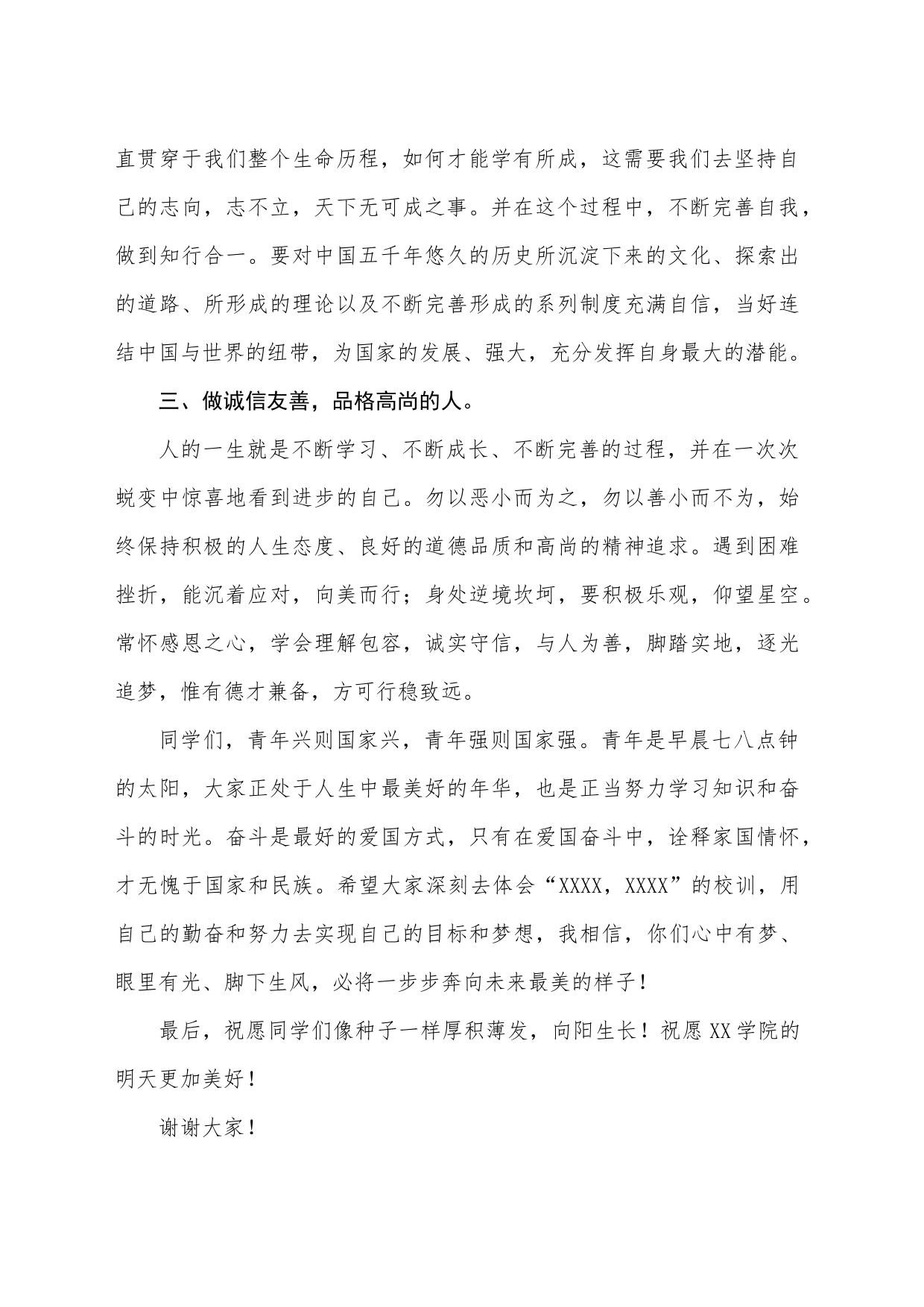 在主题升旗仪式上的讲话_第2页