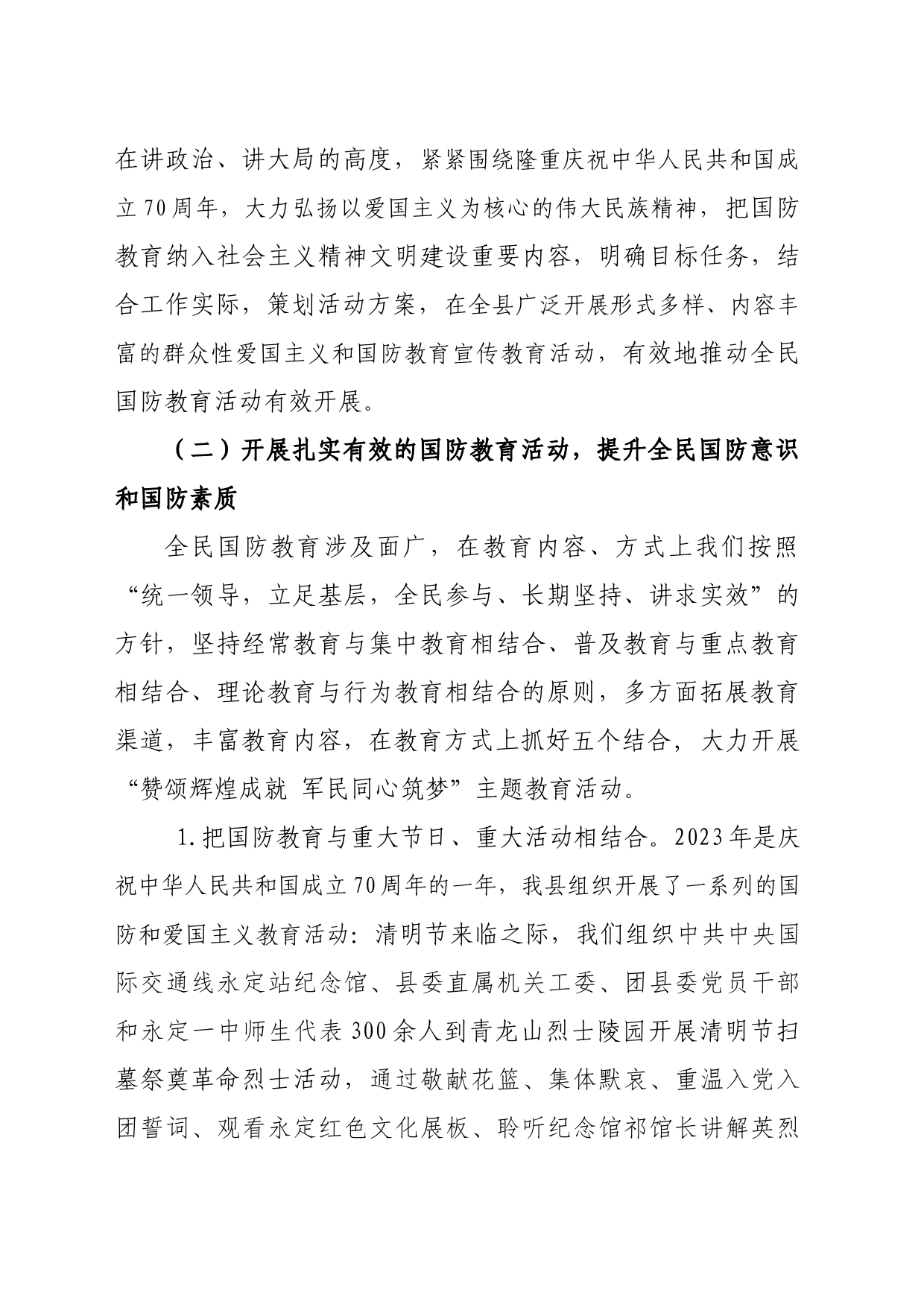 国防教育暨清理清查违规开展国防教育活动工作汇报_第2页