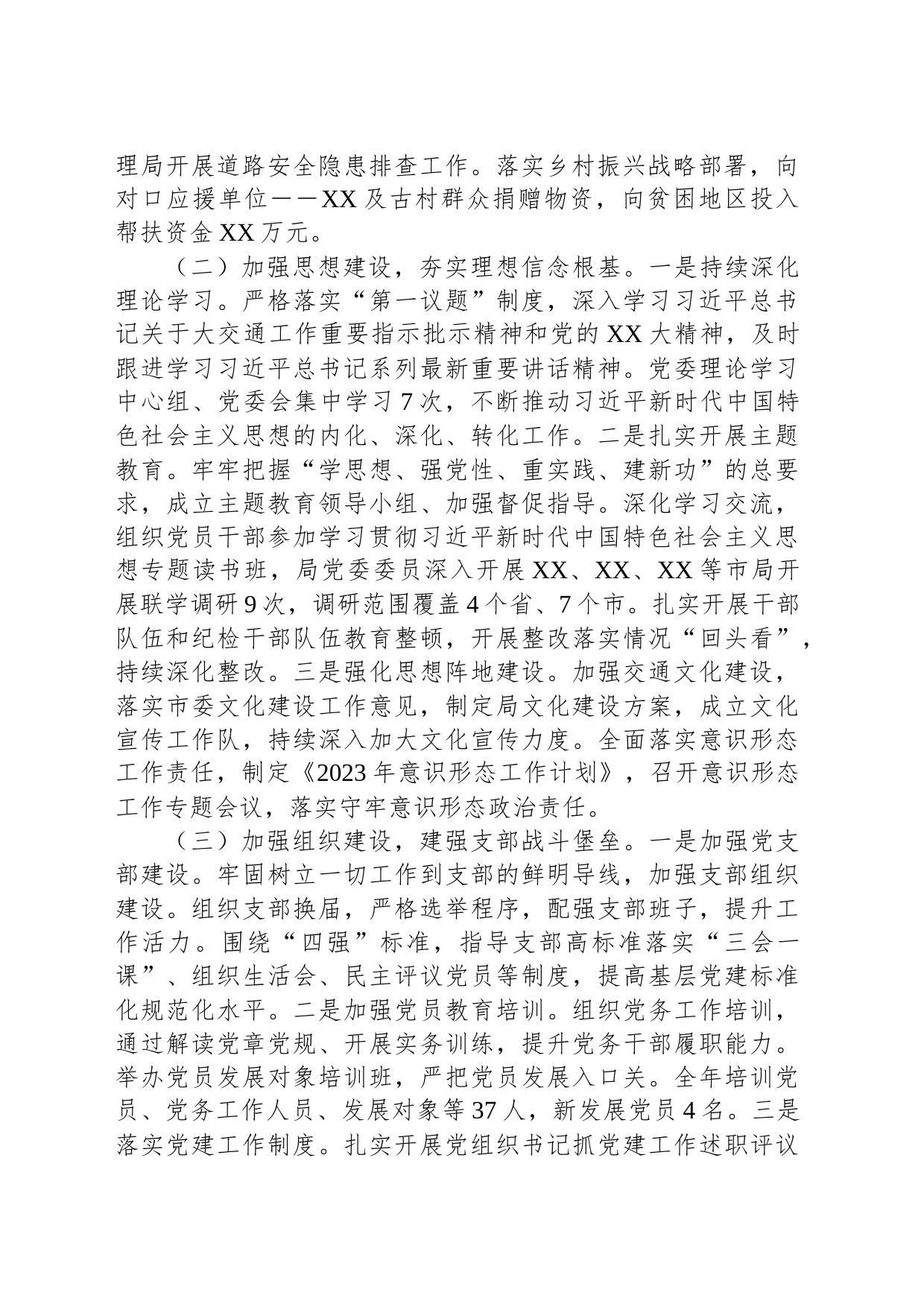 X局2023年度落实全面从严治党主体责任情况报告_第2页