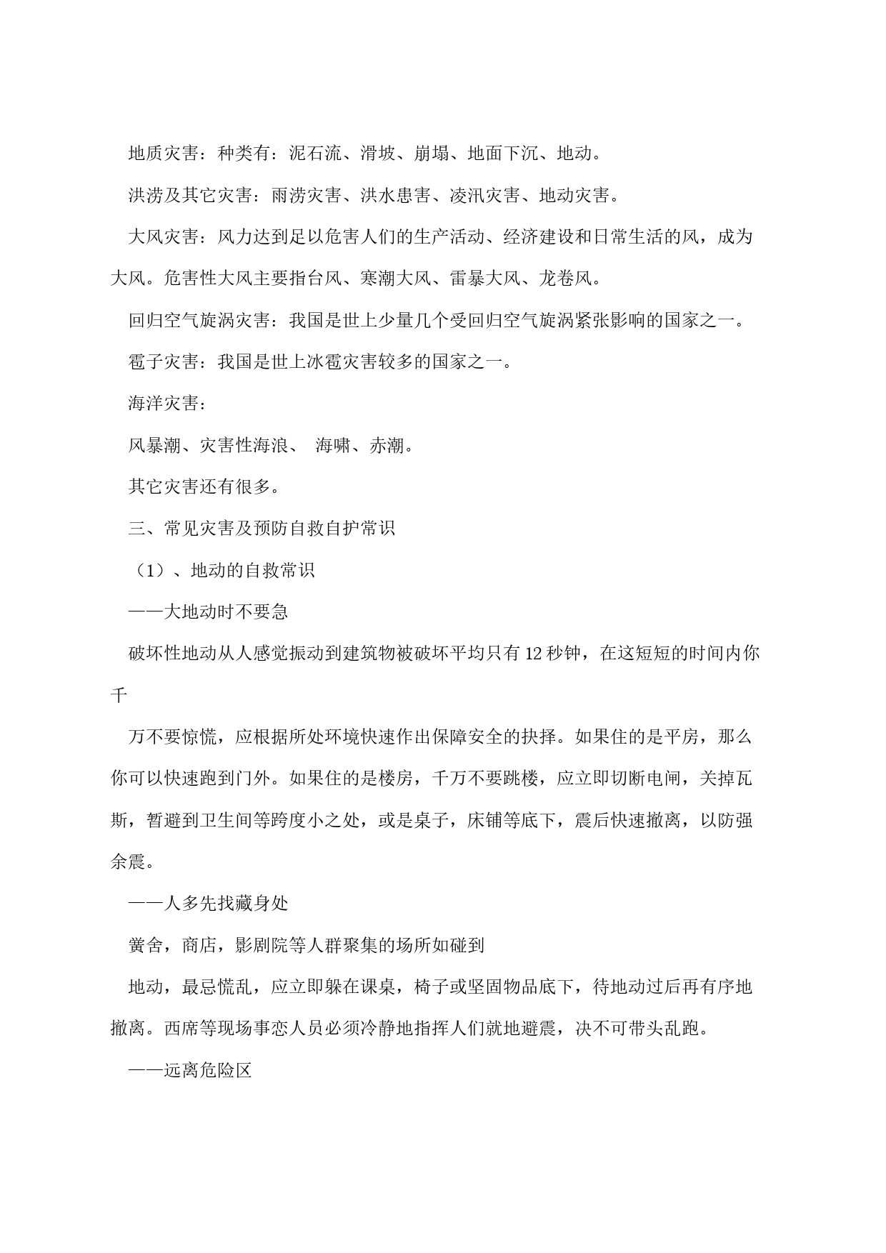 国际减灾日主题班会教案_第2页