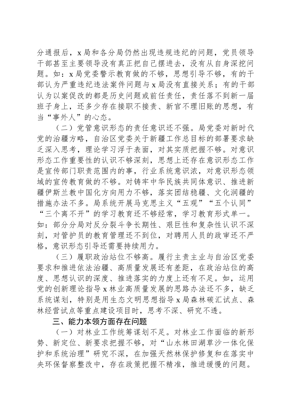 x局主题教育检视问题清单_第2页
