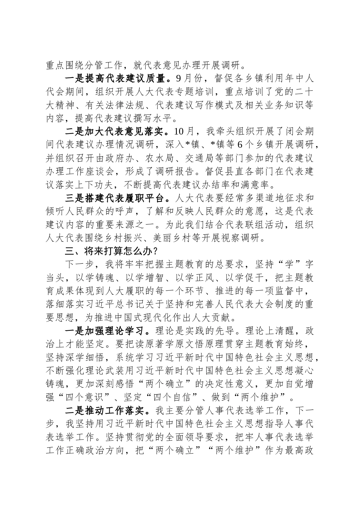 在主题教育“三问”座谈交流会上的研讨发言_第2页