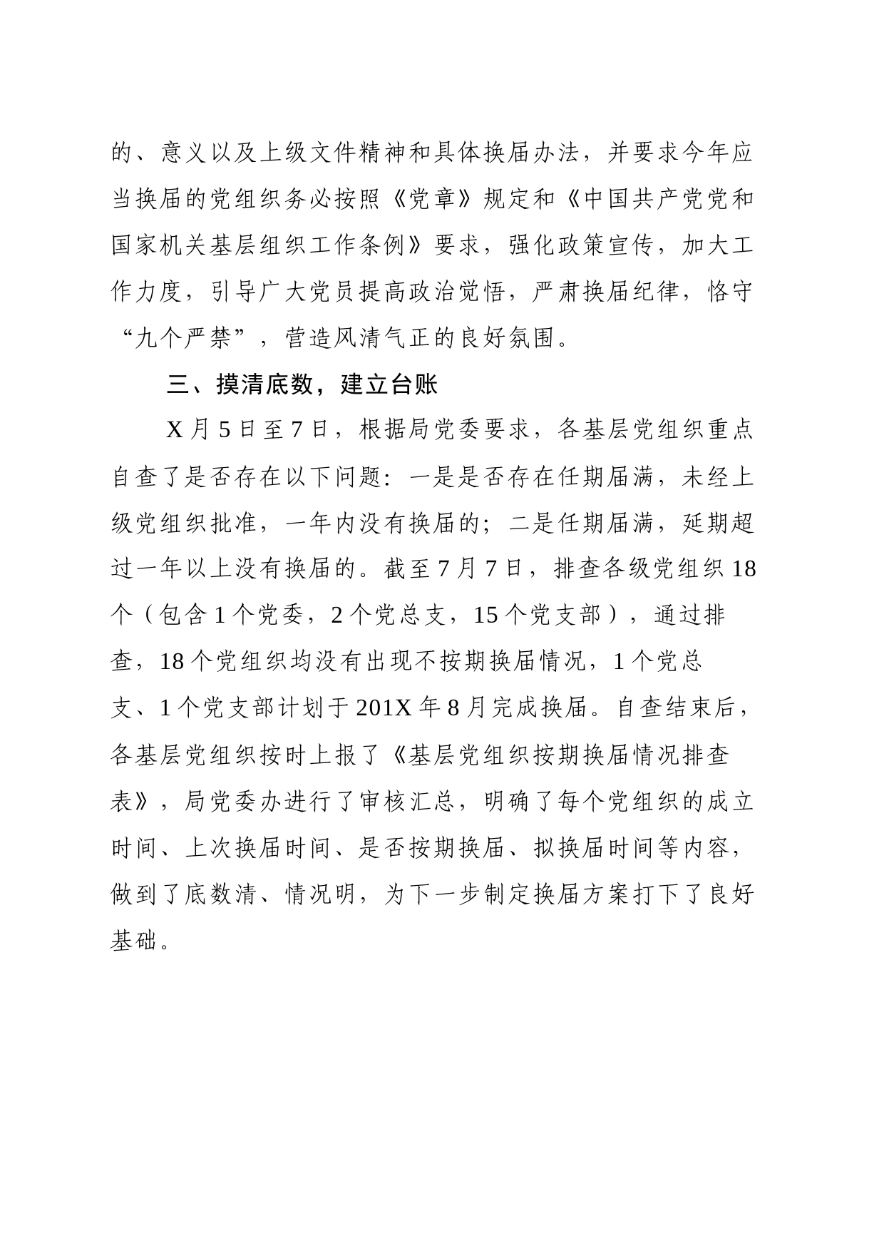 X局党委基层党组织换届工作进展情况汇报_第2页