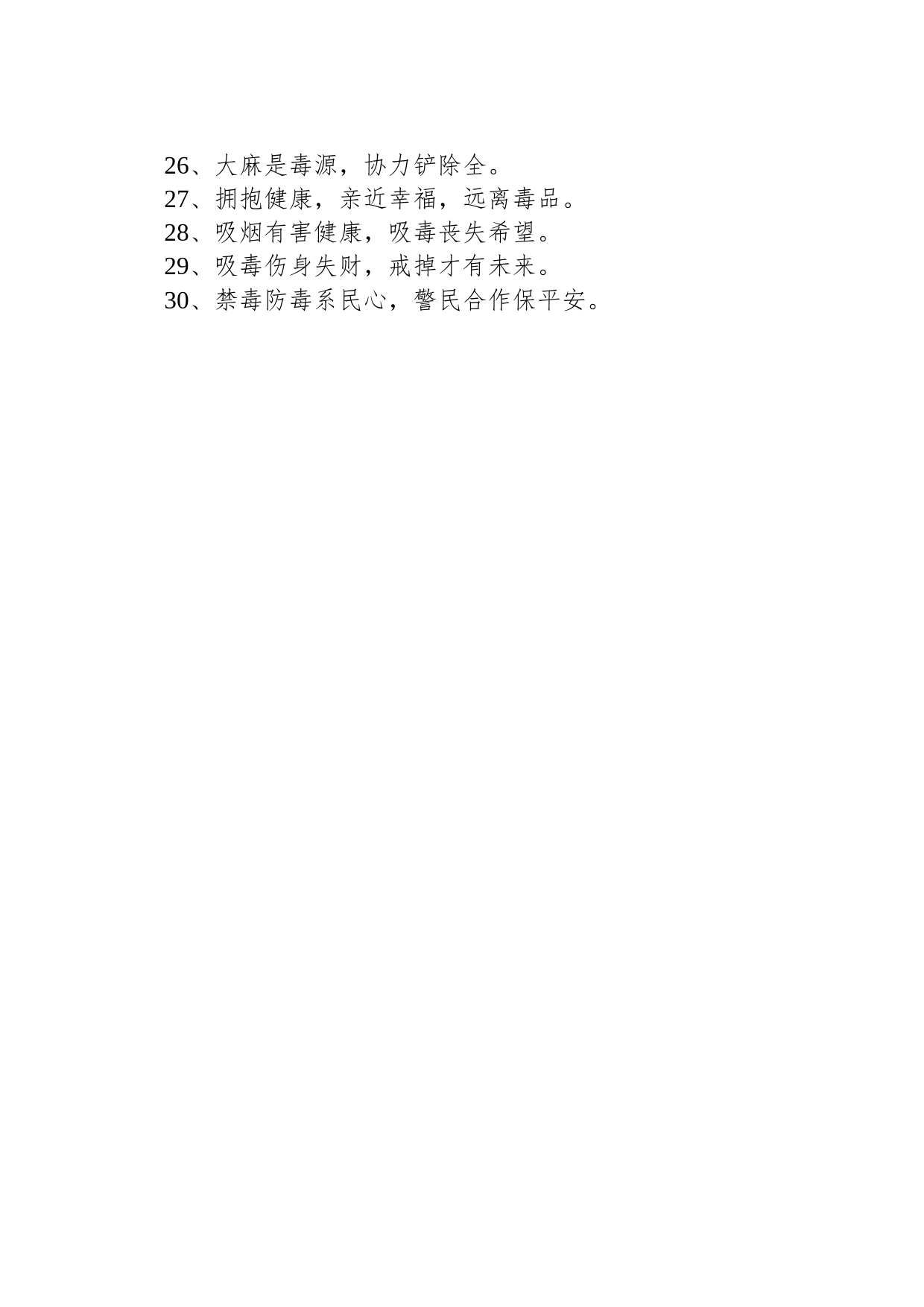 国际禁毒日宣传标语口号_第2页
