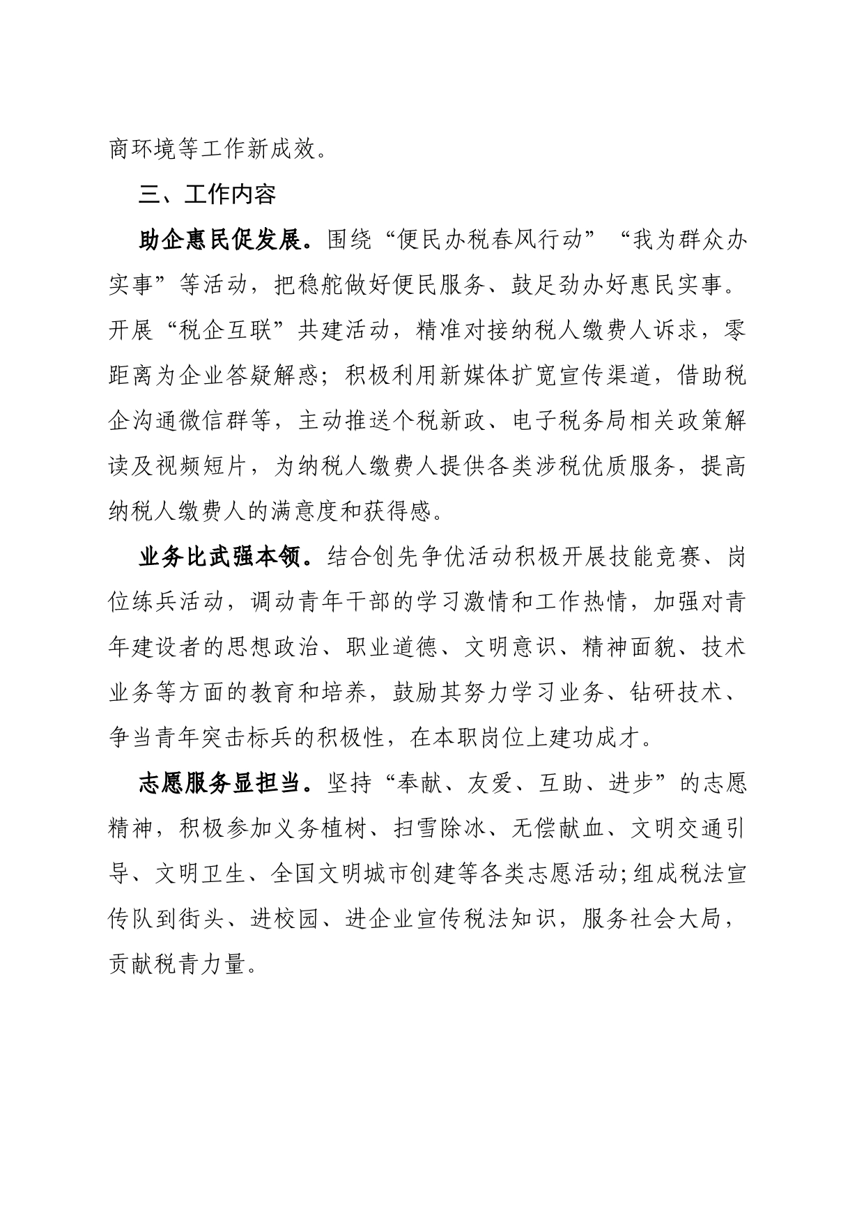 X局青年突击队工作方案_第2页