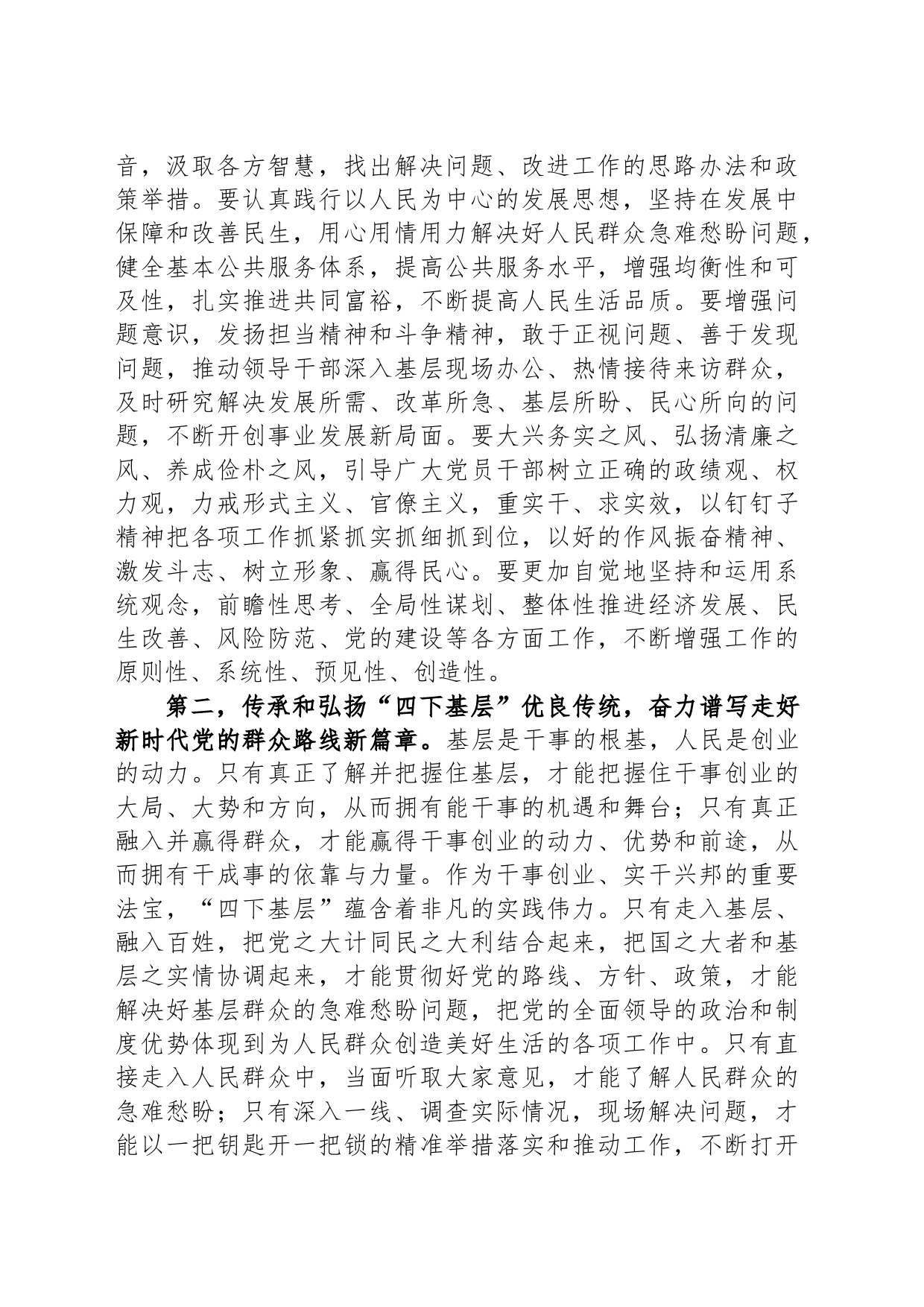 在主题教育“四下基层”专题学习研讨会上的交流发言_第2页
