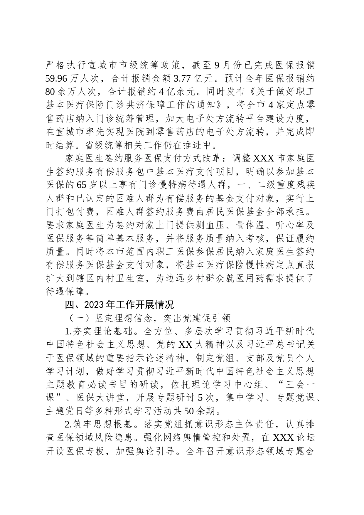X市医保局2023年工作总结及2024年工作思路_第2页