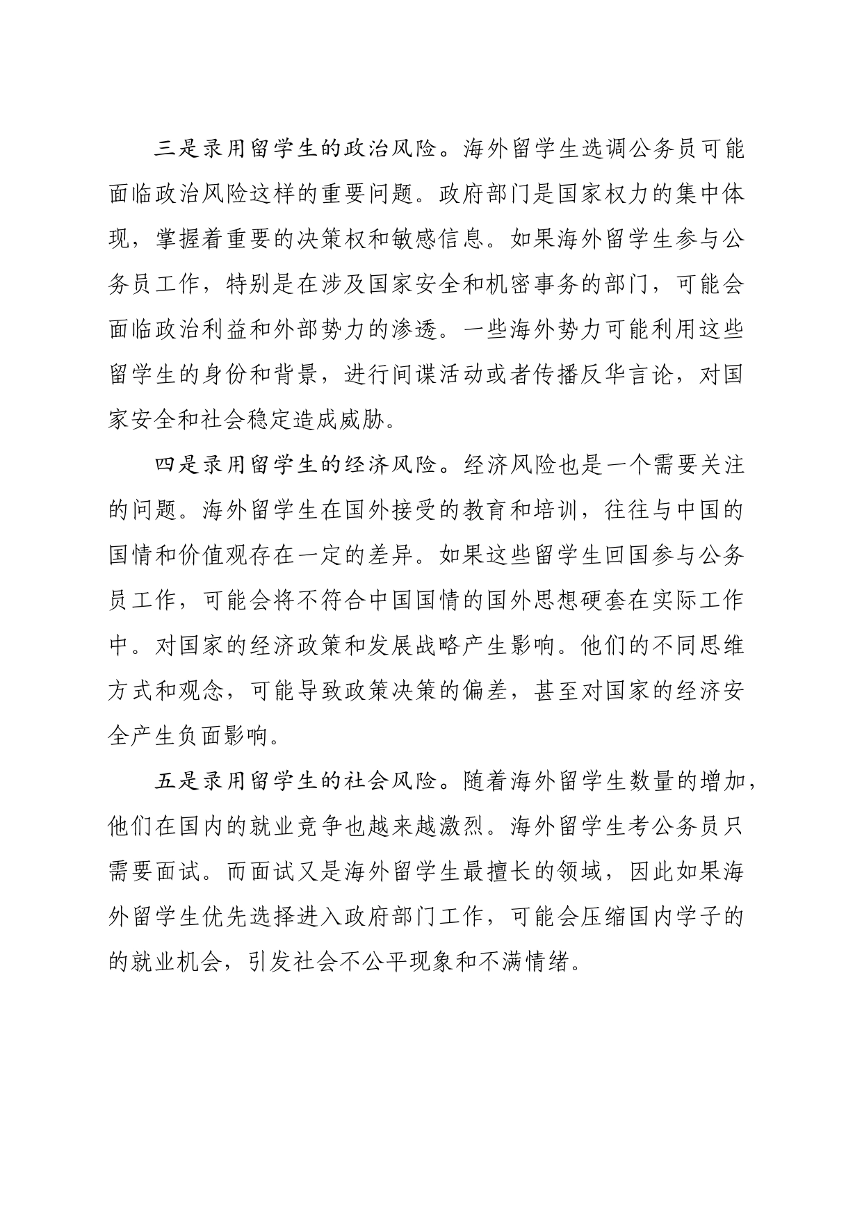 国（境）外大学毕业生报考公务员面临地困难问题及对策建议_第2页