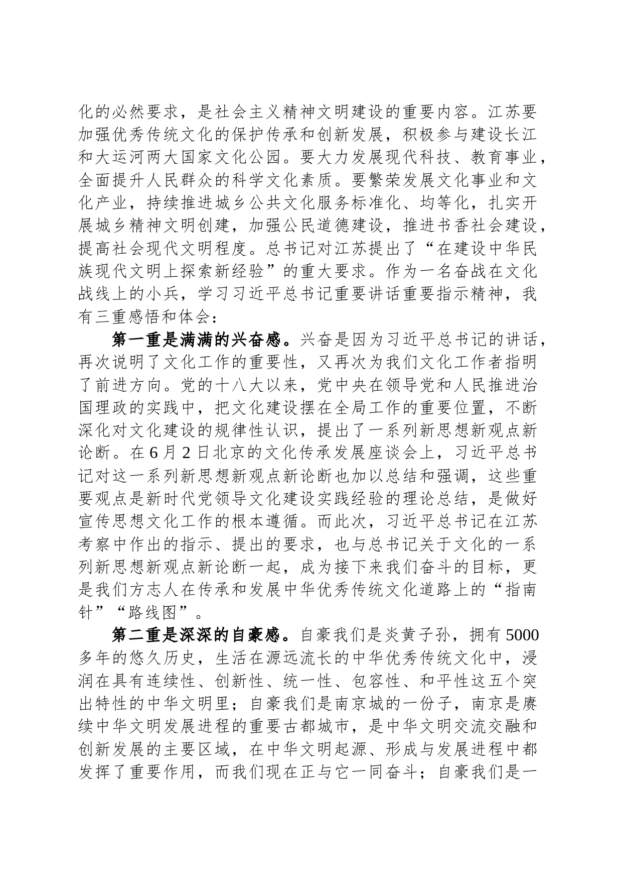 在主题教育“牢记嘱托、感恩奋进，挑大梁、勇攀登、走在前”大讨论上的发言_第2页