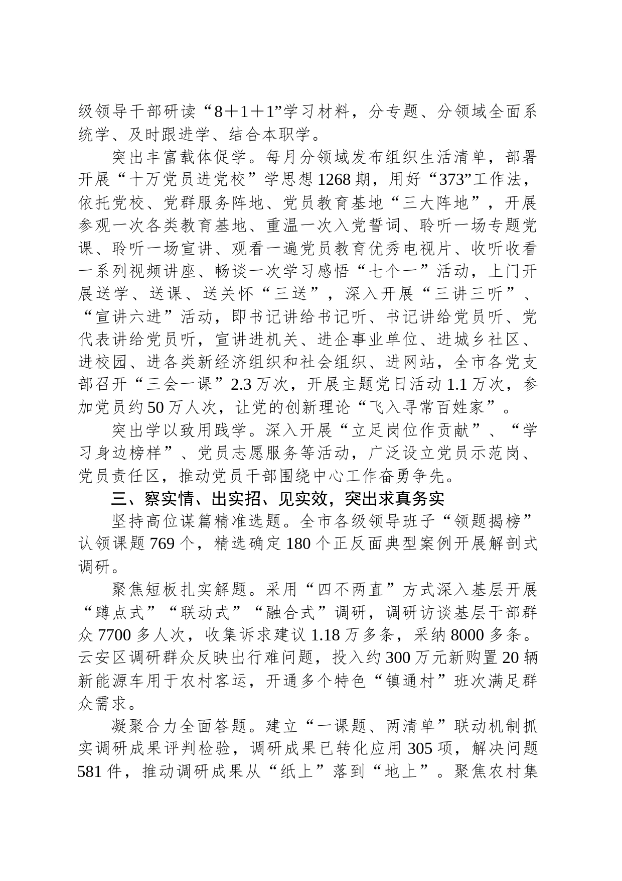 X市在主题教育推进会上的阶段性情况汇报发言_第2页