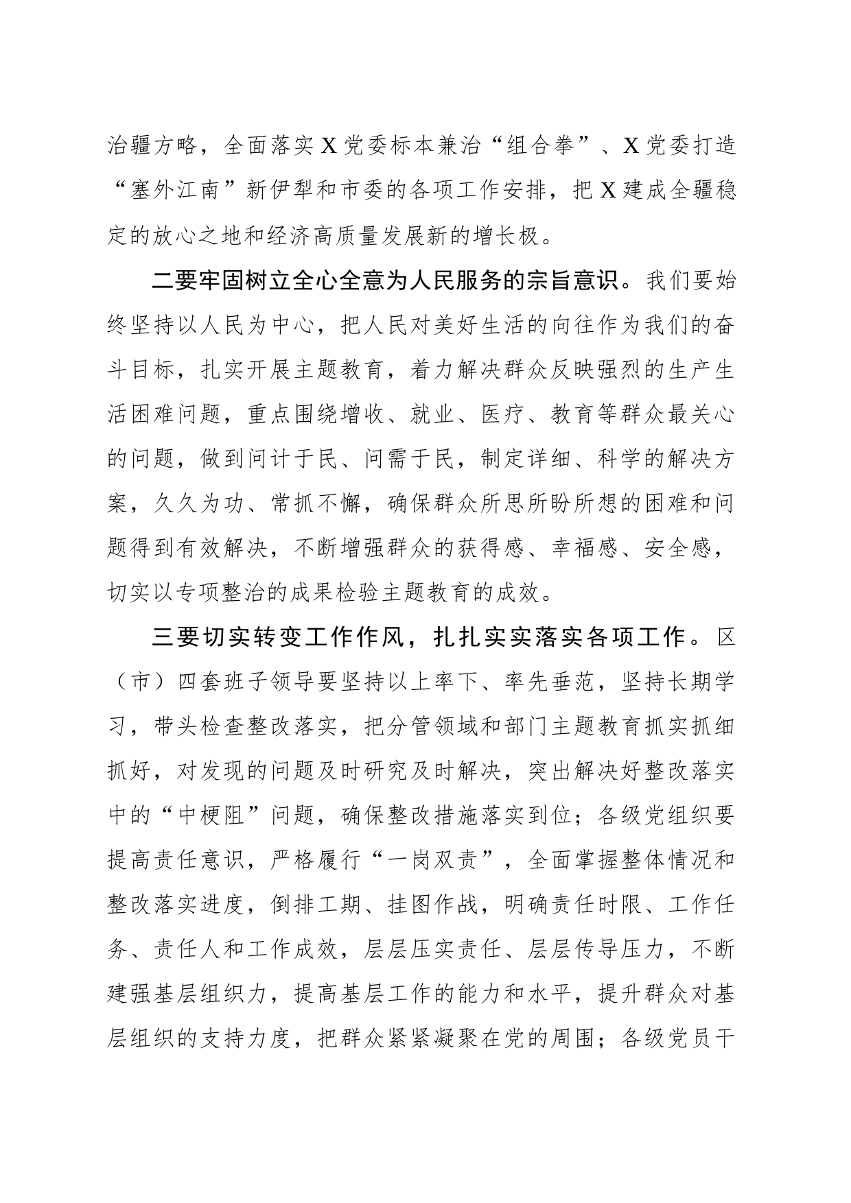在主题教育专项整治工作推进会上的讲话_第2页