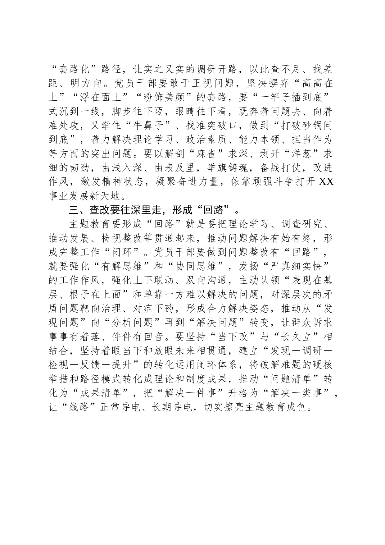 在主题教育专题中心组学习暨动员大会上研讨交流发言材料_第2页