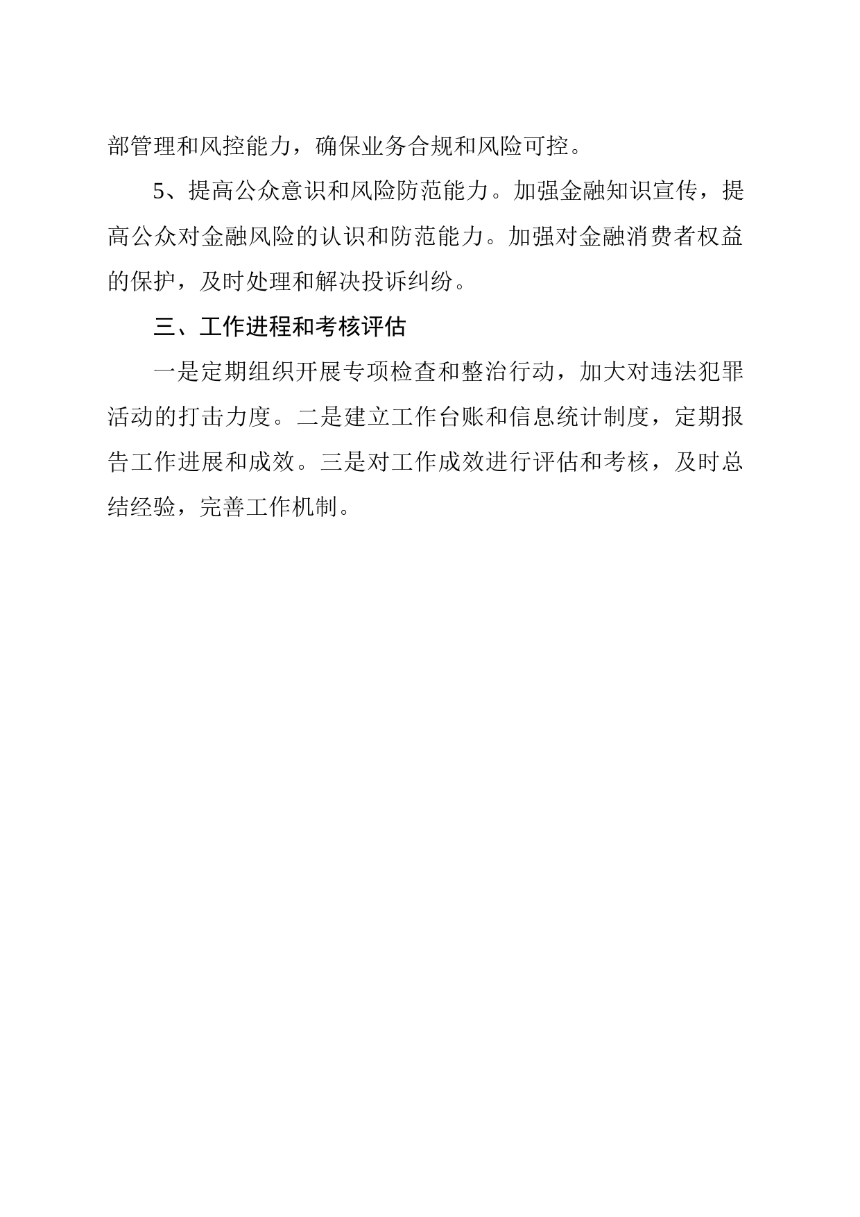 坚决打击整治金融放贷行业违法犯罪活动专项整治工作方案_第2页