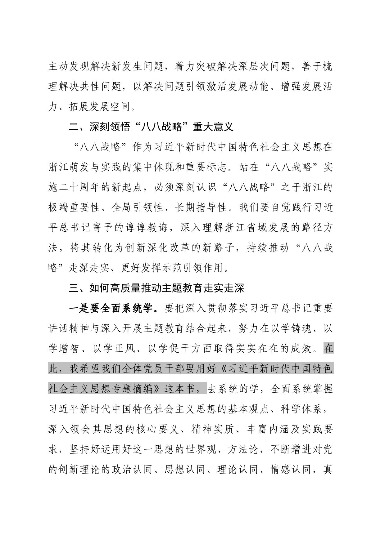 在主题教育专题党课上的讲话提纲_第2页