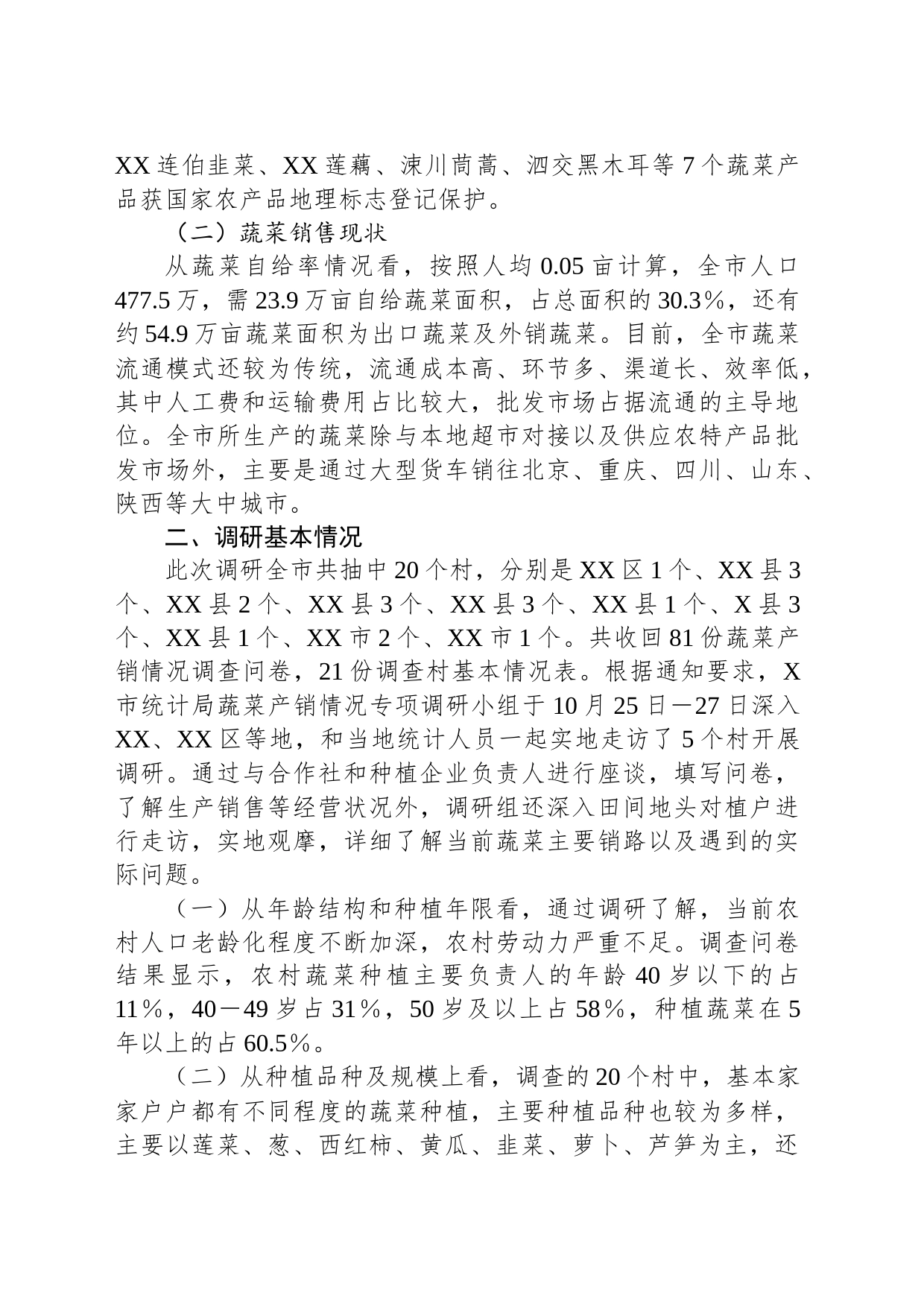 X市蔬菜产销调研报告_第2页