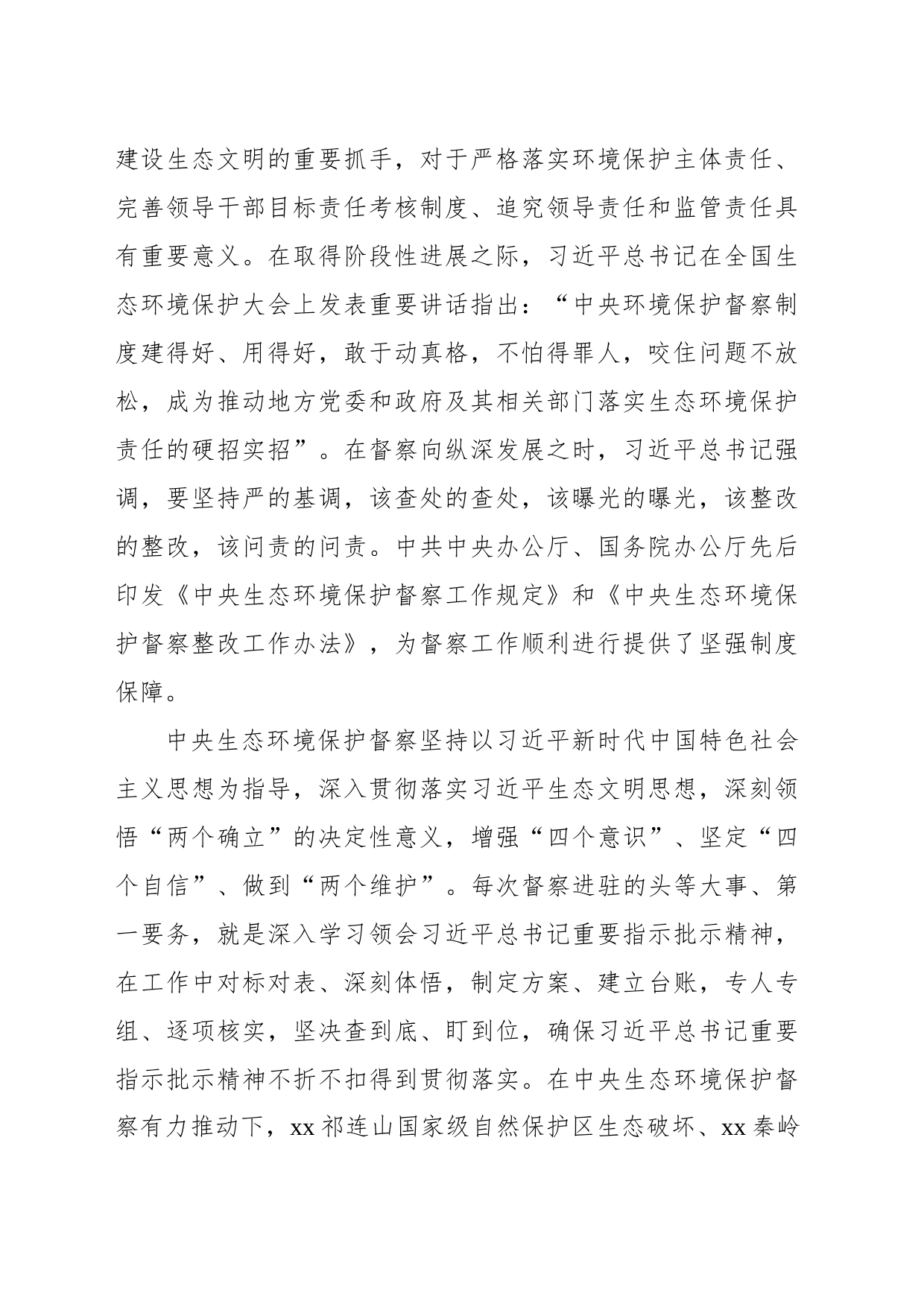 坚决扛起中央生态环境保护督察政治责任_第2页