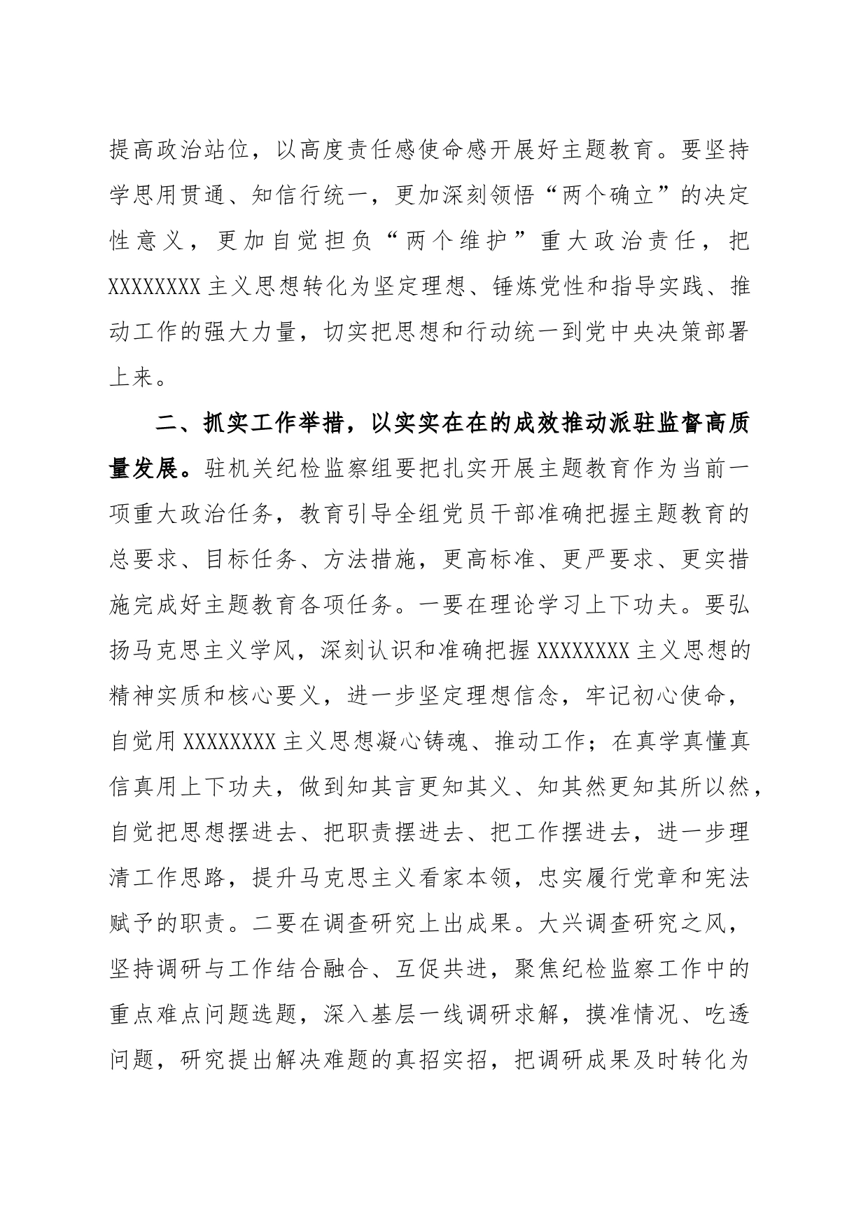 在主题教育专题学习会上的发言稿_第2页
