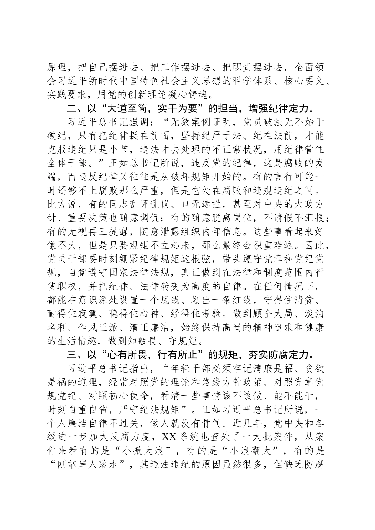 在主题教育专题学习班总结会上的讲话_第2页