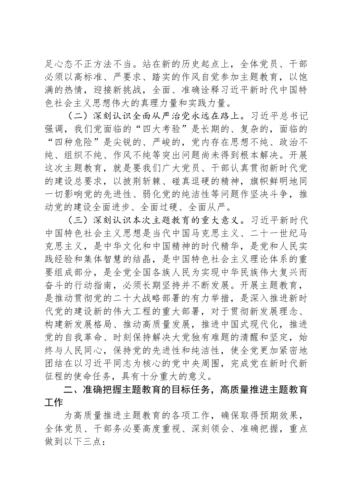 在主题教育专题学习研讨暨动员大会上的讲话_第2页