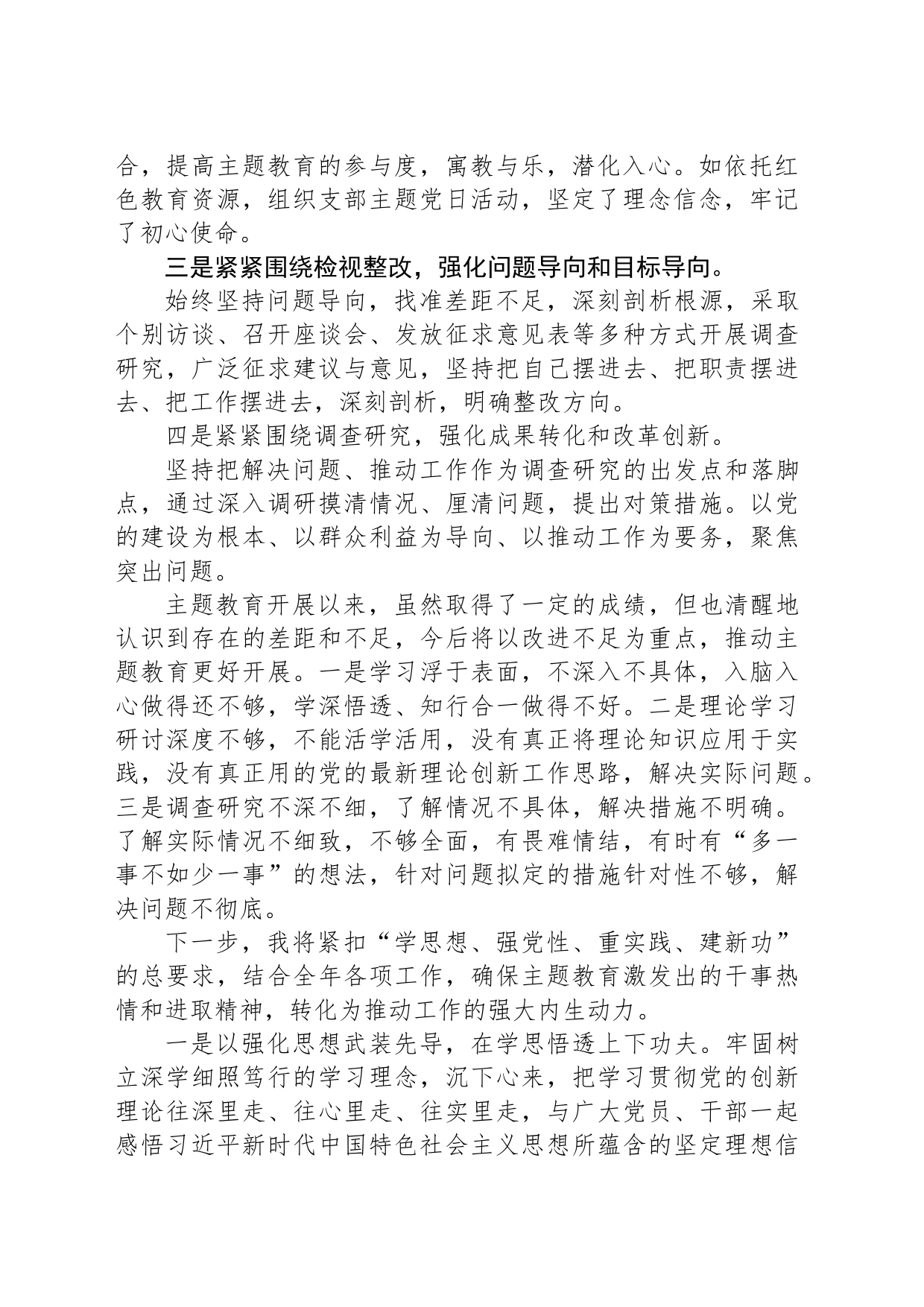 X机关副职主题教育经验交流材料_第2页